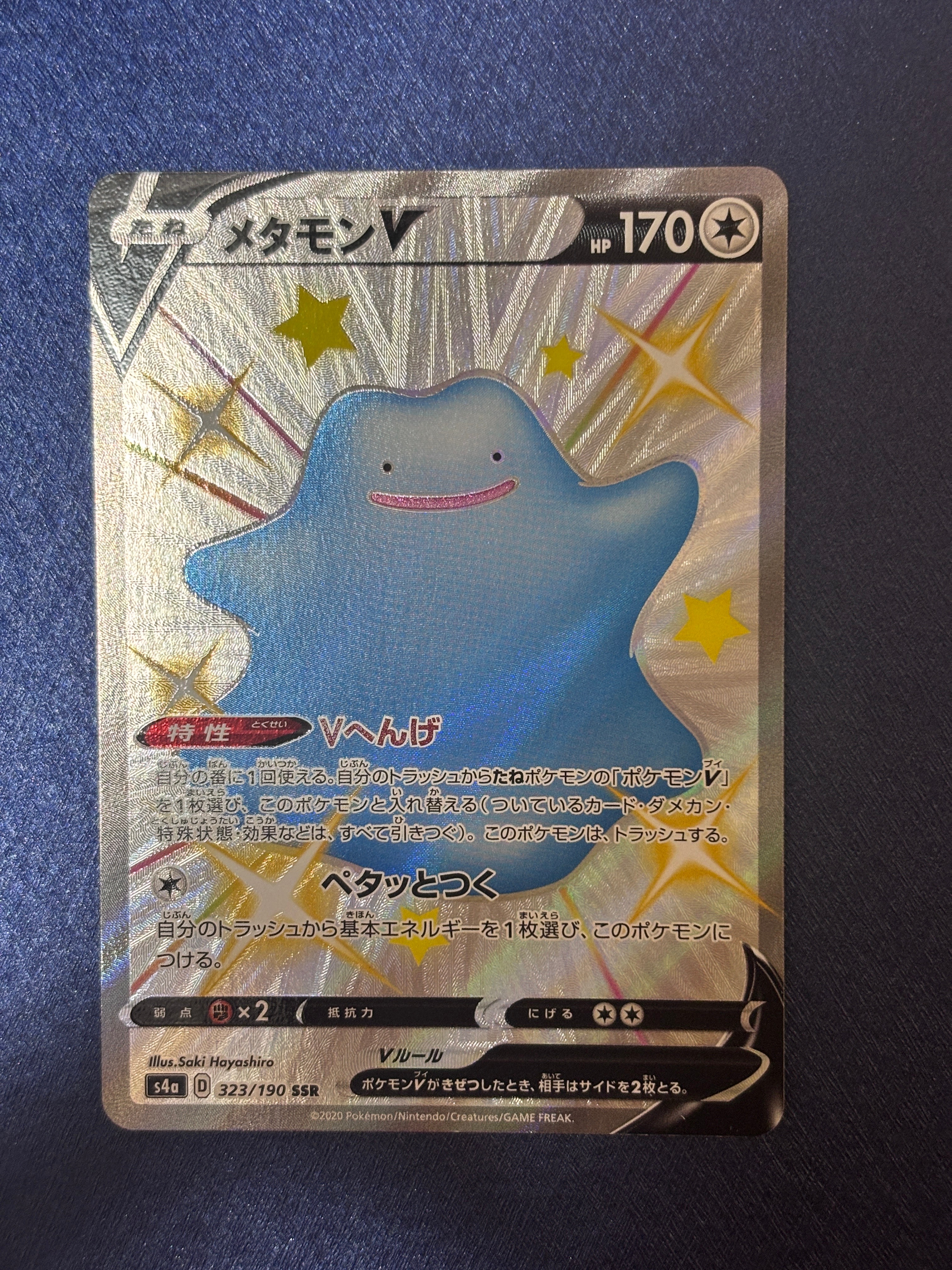 メタモンV SSR[s4a 323/190](ハイクラスパック「シャイニースターV」)
