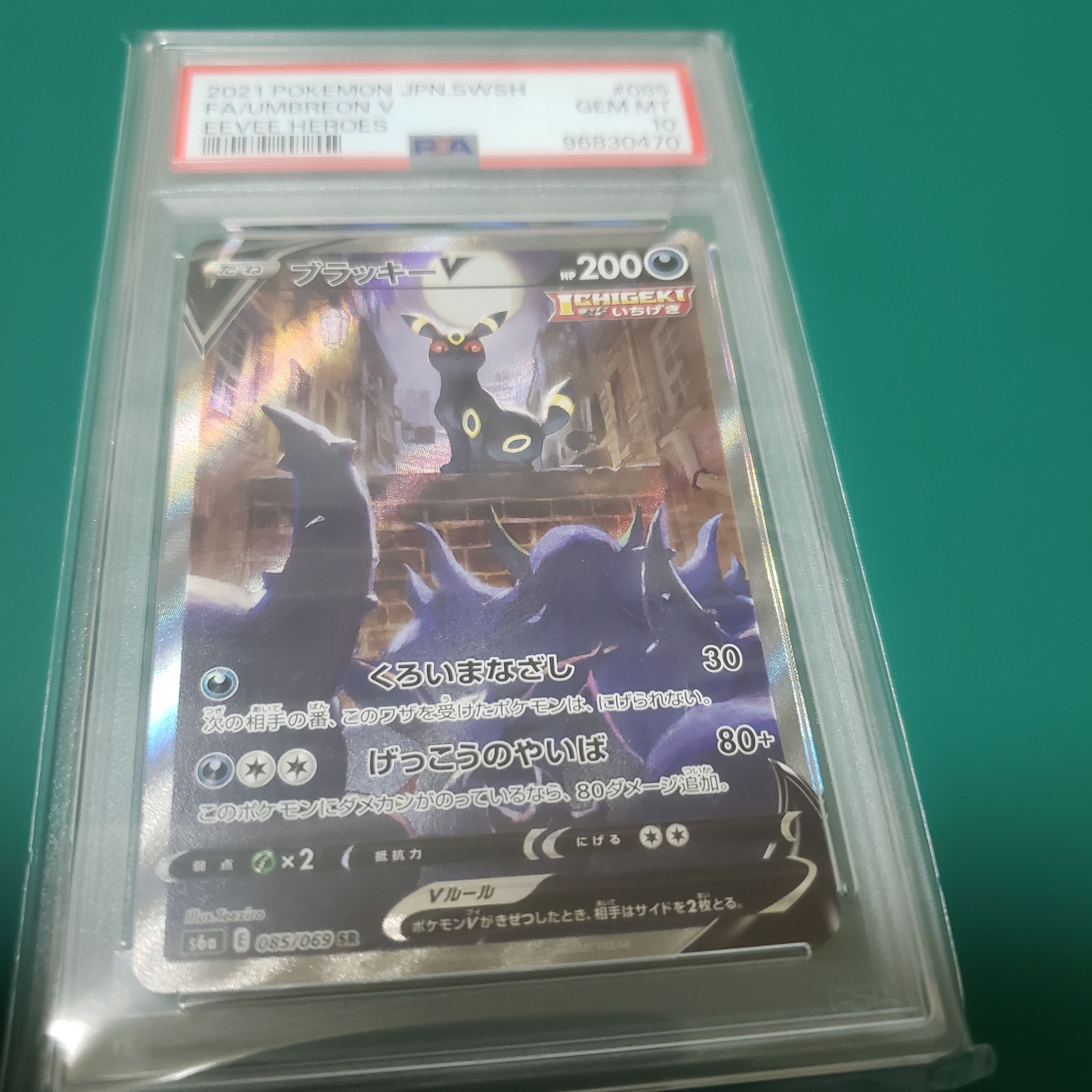 ブラッキーV SR: SA[S6a 085/069](強化拡張パック「イーブイヒーローズ」)