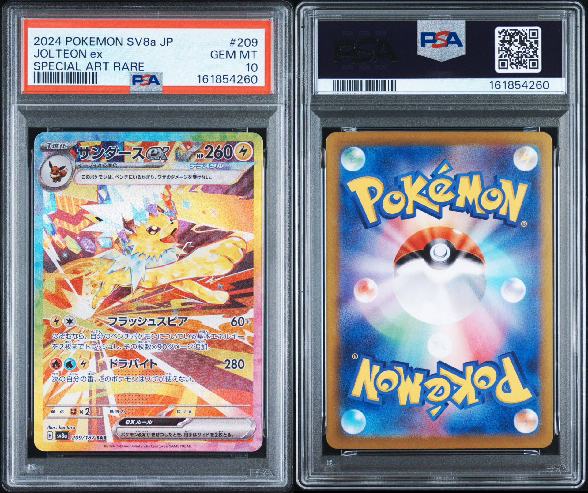 PSA10】サンダースex SAR [SV8a 209/187](ハイクラスパック「テラス