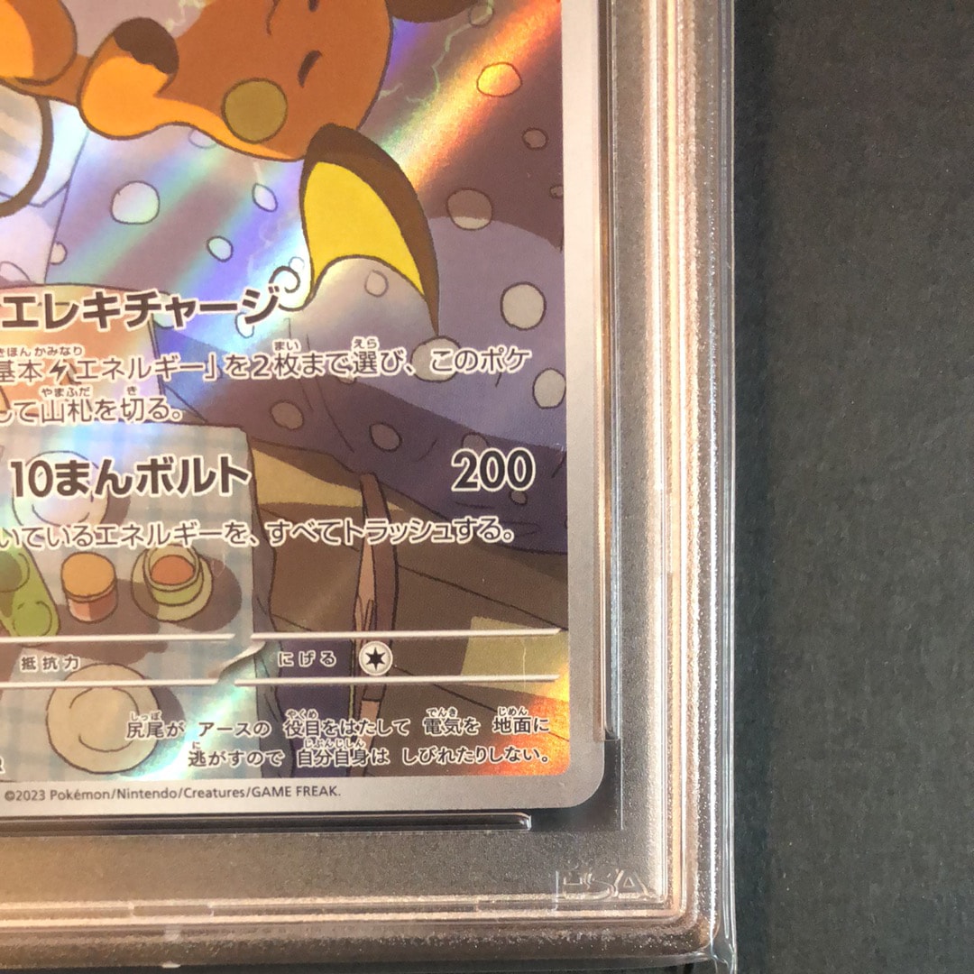 PSA 10]Raichu AR[SV2D 074/071](Expansion Pack 