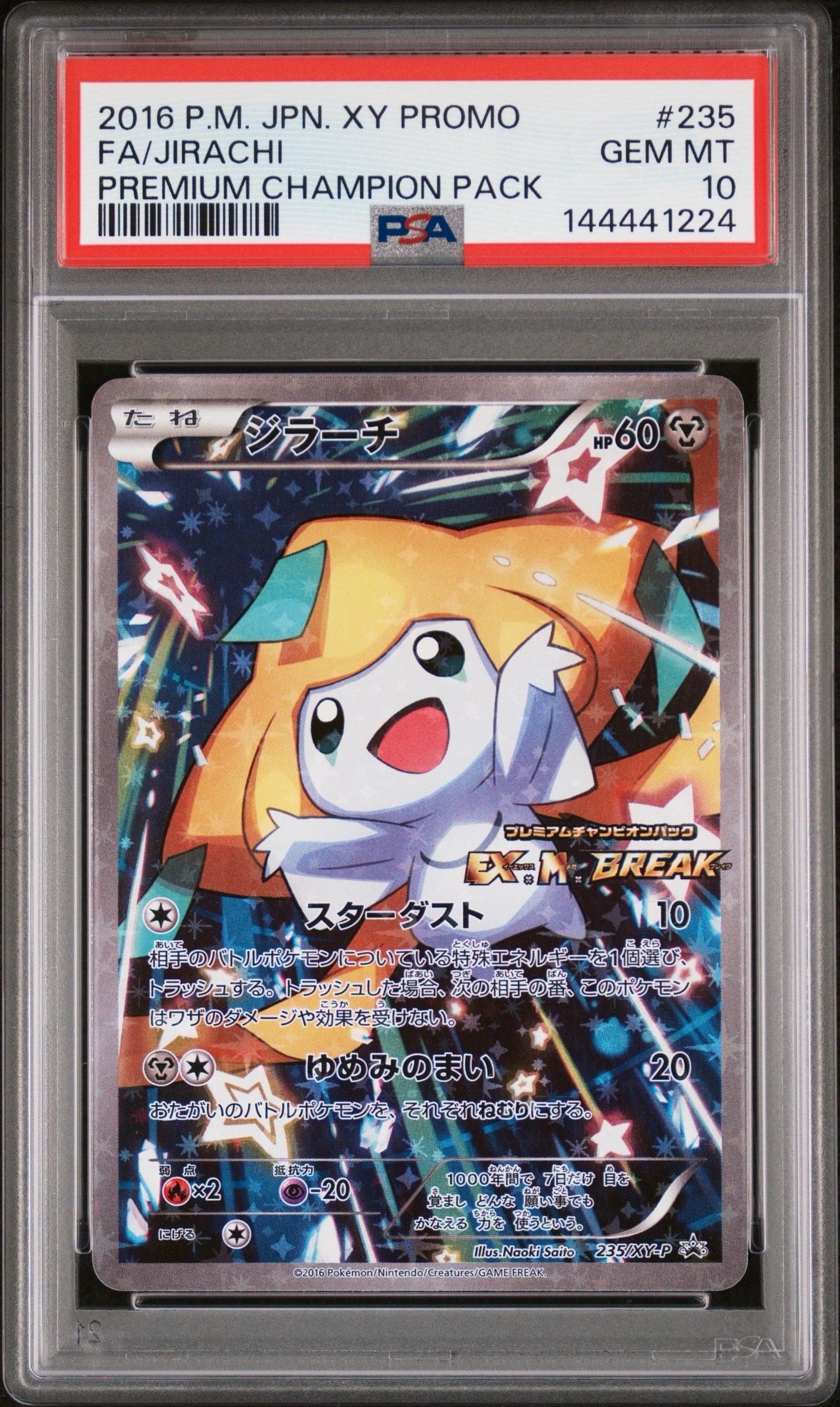 ジラーチex PROMO ポケモンカードプレイヤーズクラブ PLAYプロモカー… コスパ重視 ジラーチex PROMO ポケモンカードプレイヤーズクラブ PLAY
