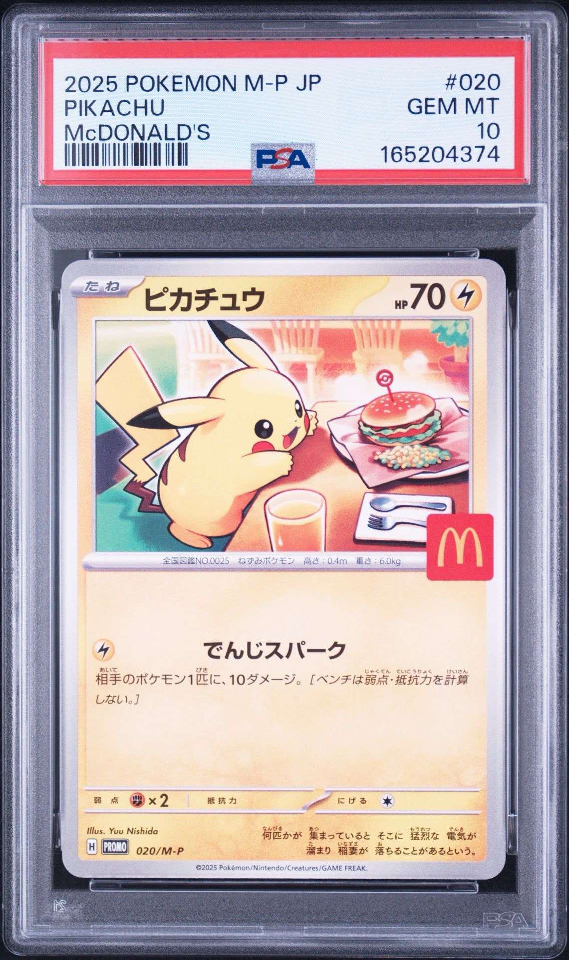 ピカチュウ P [M-P 020](プロモカードパック「マクドナルド ハッピーセット2025」)