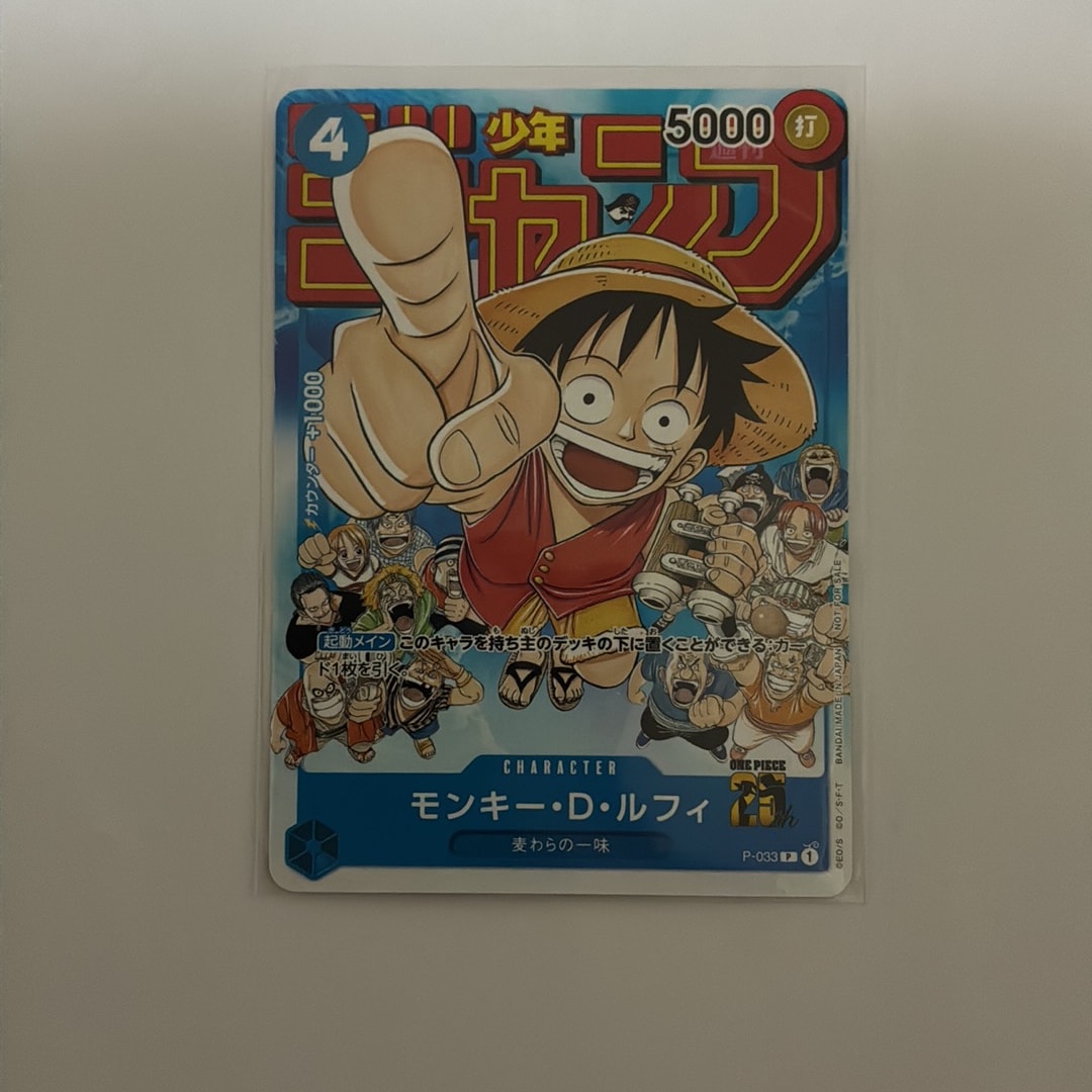 モンキー・D・ルフィ [P-033]  (週刊少年ジャンプ2023年1月7日号 付録)