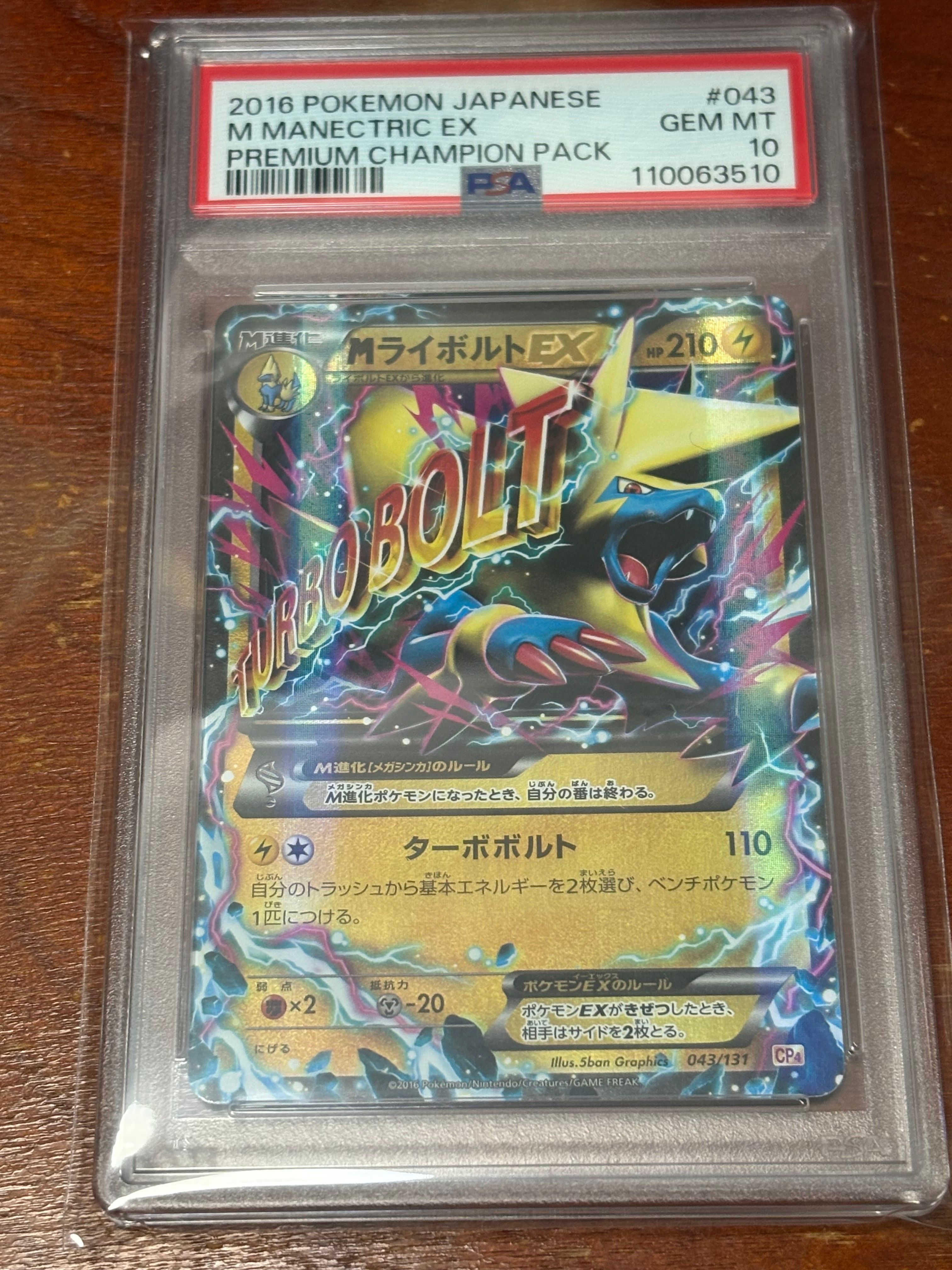 MライボルトEX [CP4 043/131](プレミアムチャンピオンパック「EX×M×BREAK」)