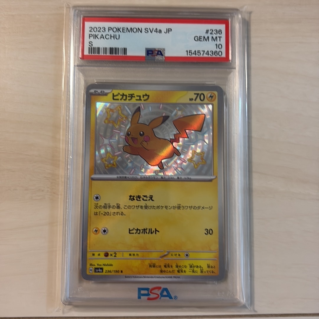 ピカチュウ S [SV4a 236/190](ハイクラスパック「シャイニートレジャー