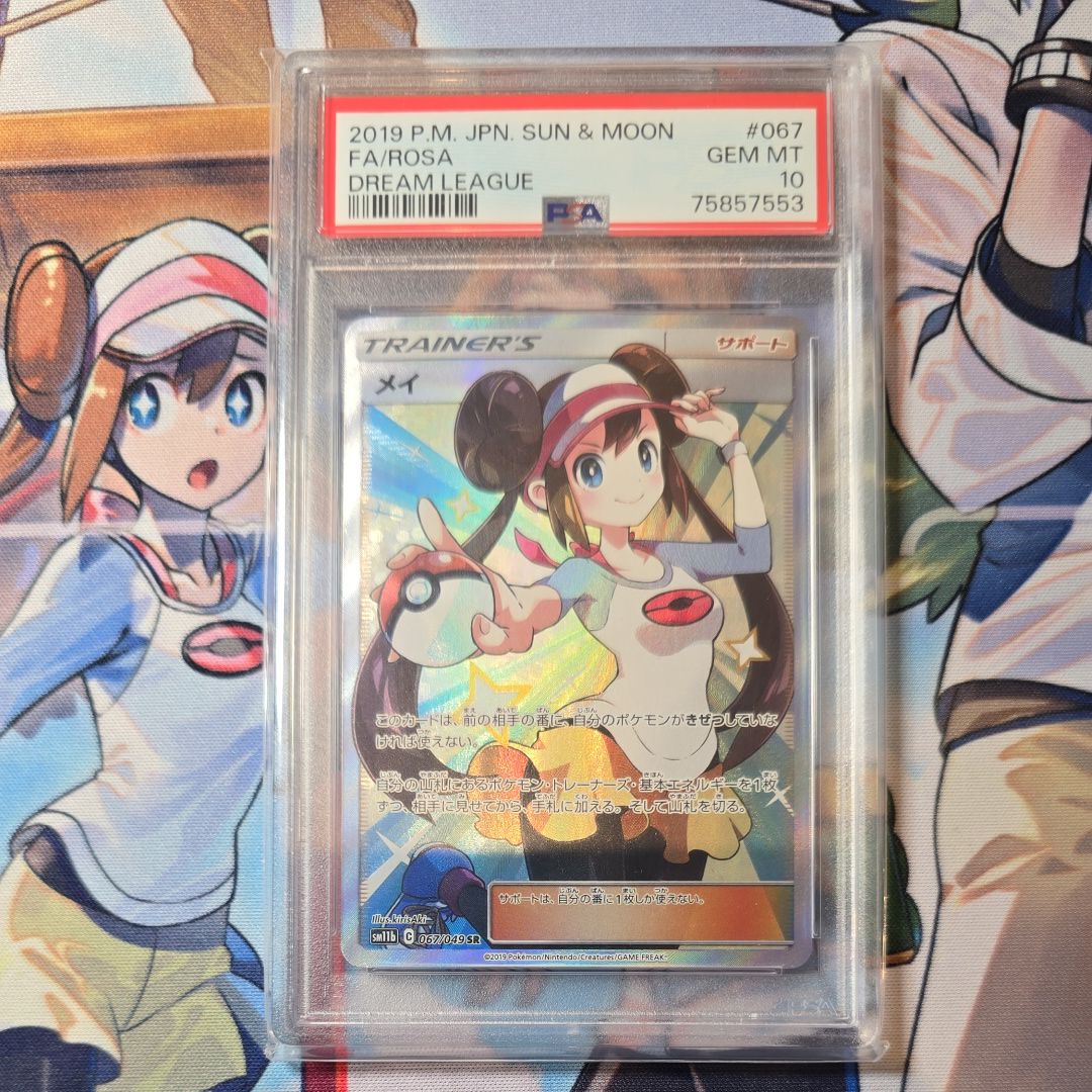 メイ SR[SM11b 067/049](強化拡張パック「ドリームリーグ」)