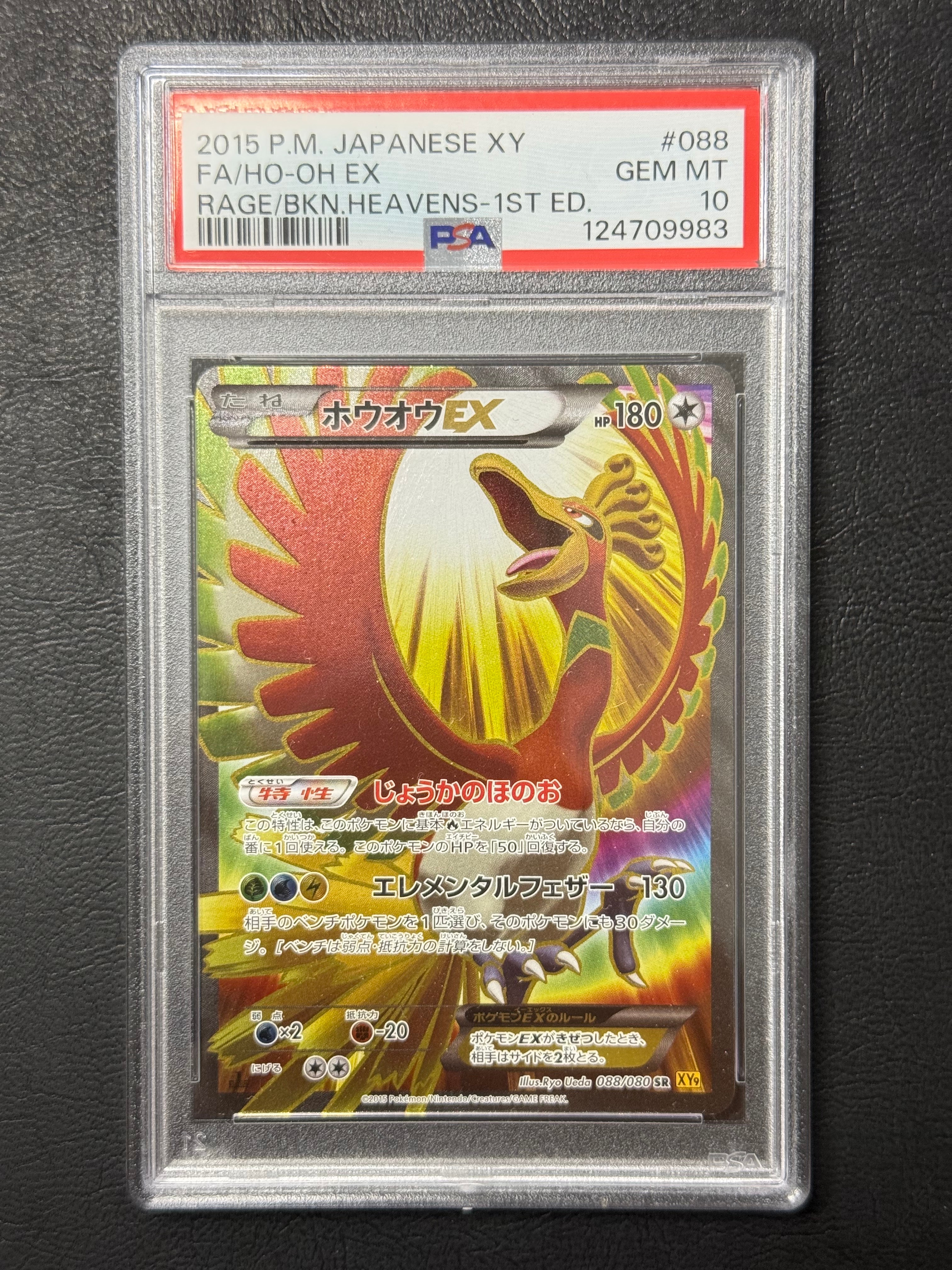 PSA10】ホウオウEX SR :1ED [XY9 088/080](拡張パック「破天の