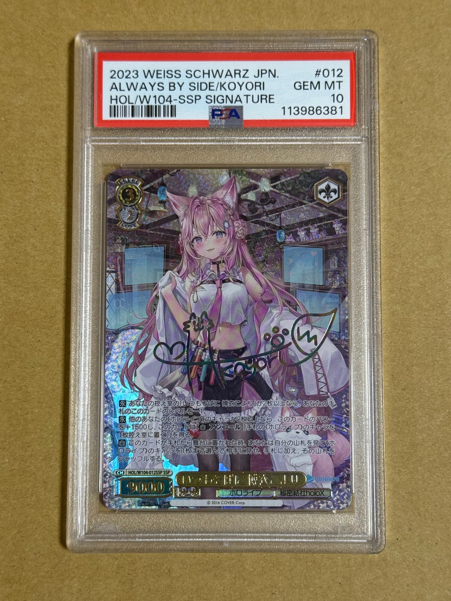 Always by my side, from Hakuei Koji SSP[HOL/W104-012SSP E5](Booster Pack hololive production Vol.2)