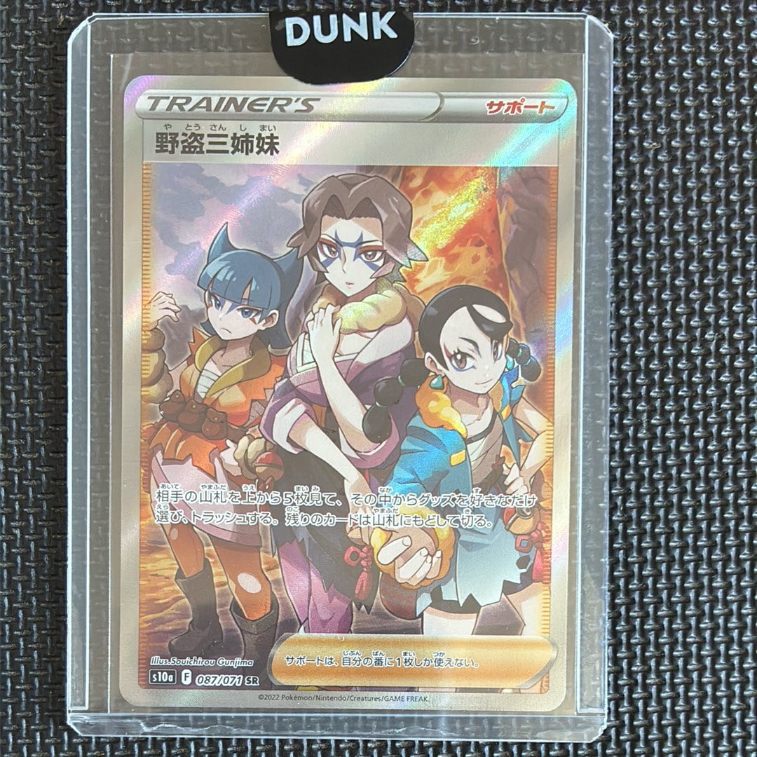 PSA10】野盗三姉妹 SR[S10a 087/071](強化拡張パック「ダーク