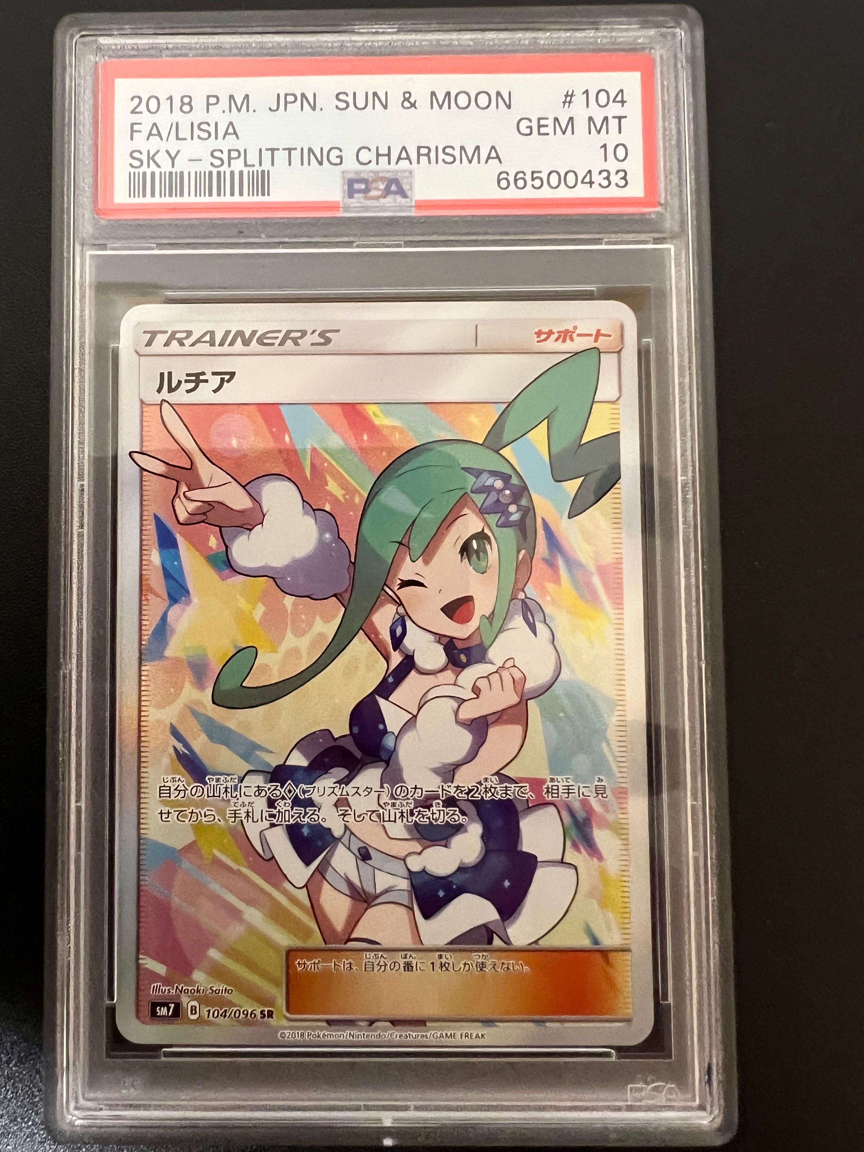 ルチア SR[SM7 104/096](拡張パック「裂空のカリスマ」)