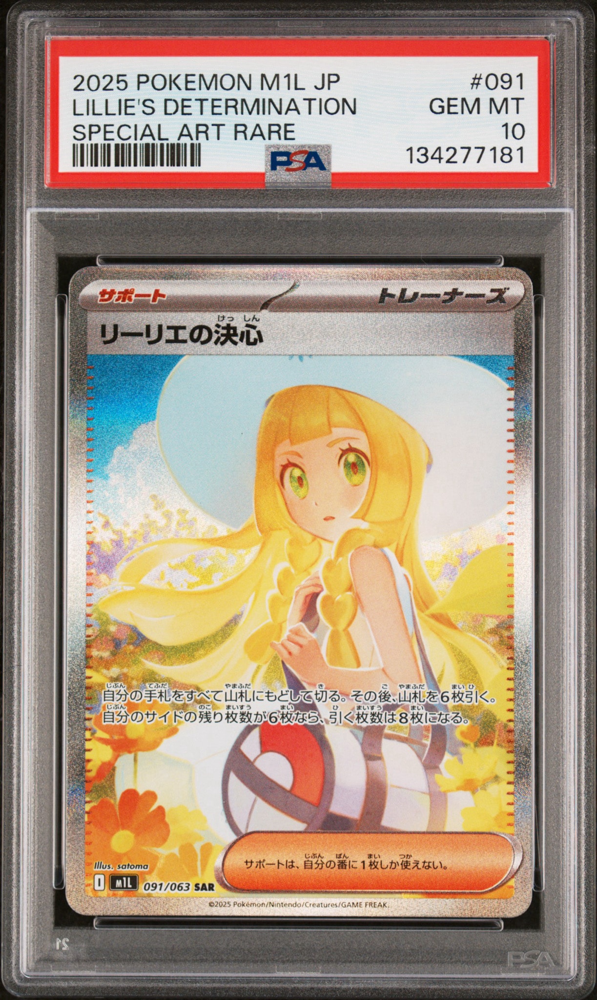 リーリエの決心 SAR [M1L 091/063](拡張パック「メガブレイブ」)通販