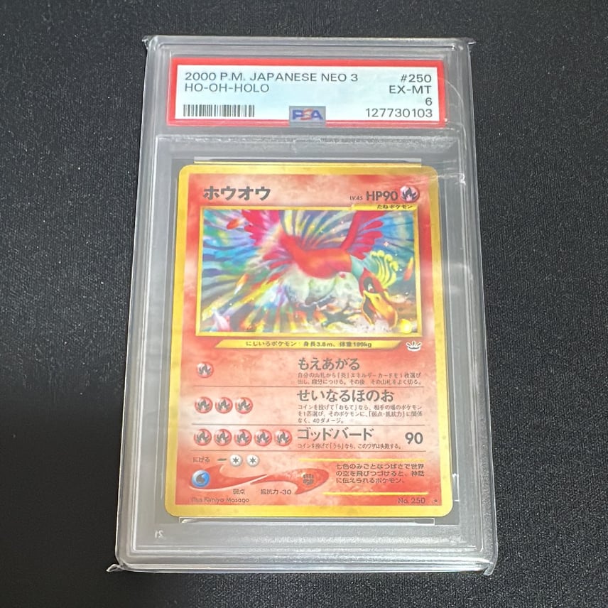 美品】ホウオウ 旧裏 ポケモンカード psa 大玉ホロ 渦巻きホロ 美品】ホウオウ 旧裏 ポケモンカード psa 大玉ホロ 渦巻きホロ