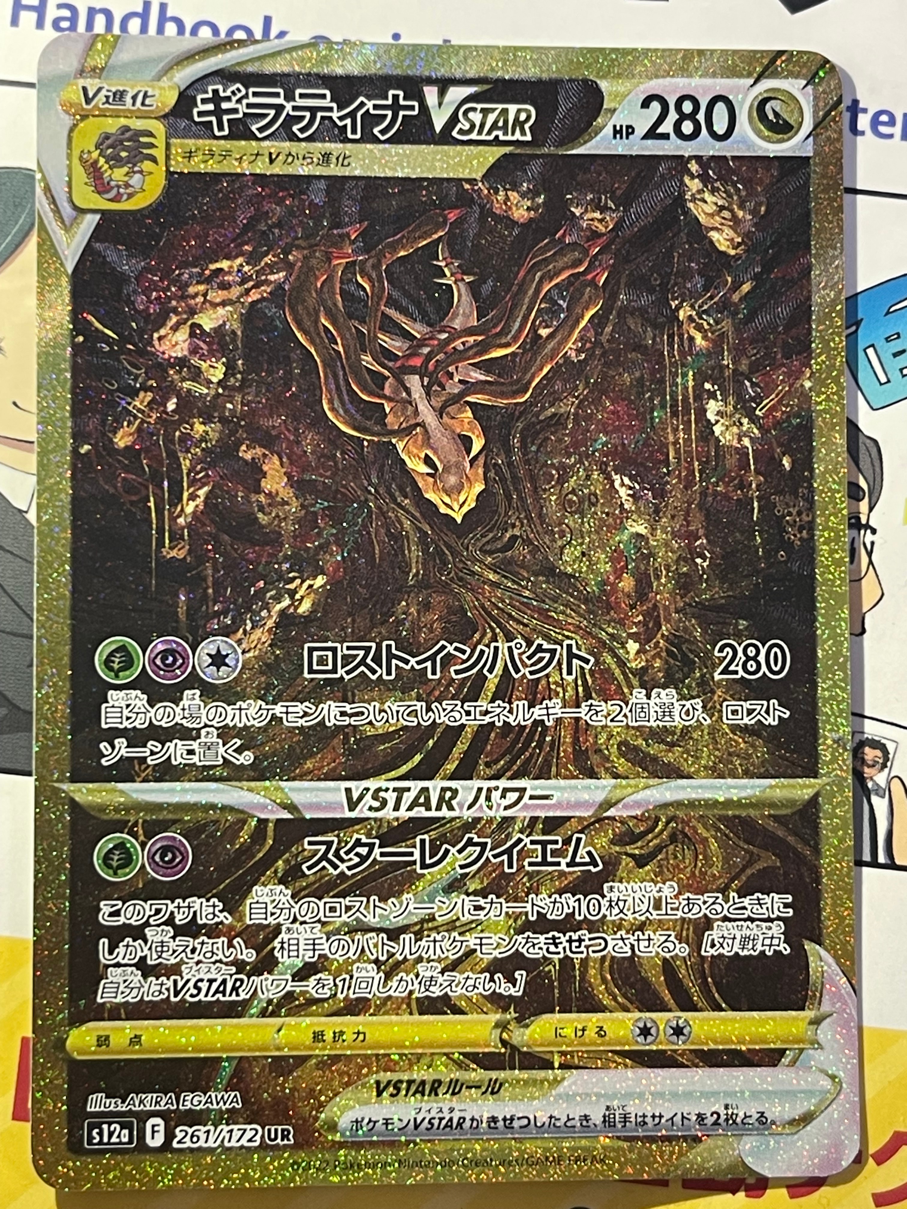 ギラティナVSTAR UR[s12a 261/172](ハイクラスパック「VSTARユニバース」)