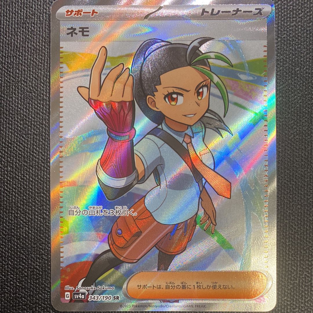 ネモ SR [SV4a 343/190](ハイクラスパック「シャイニートレジャーex」)