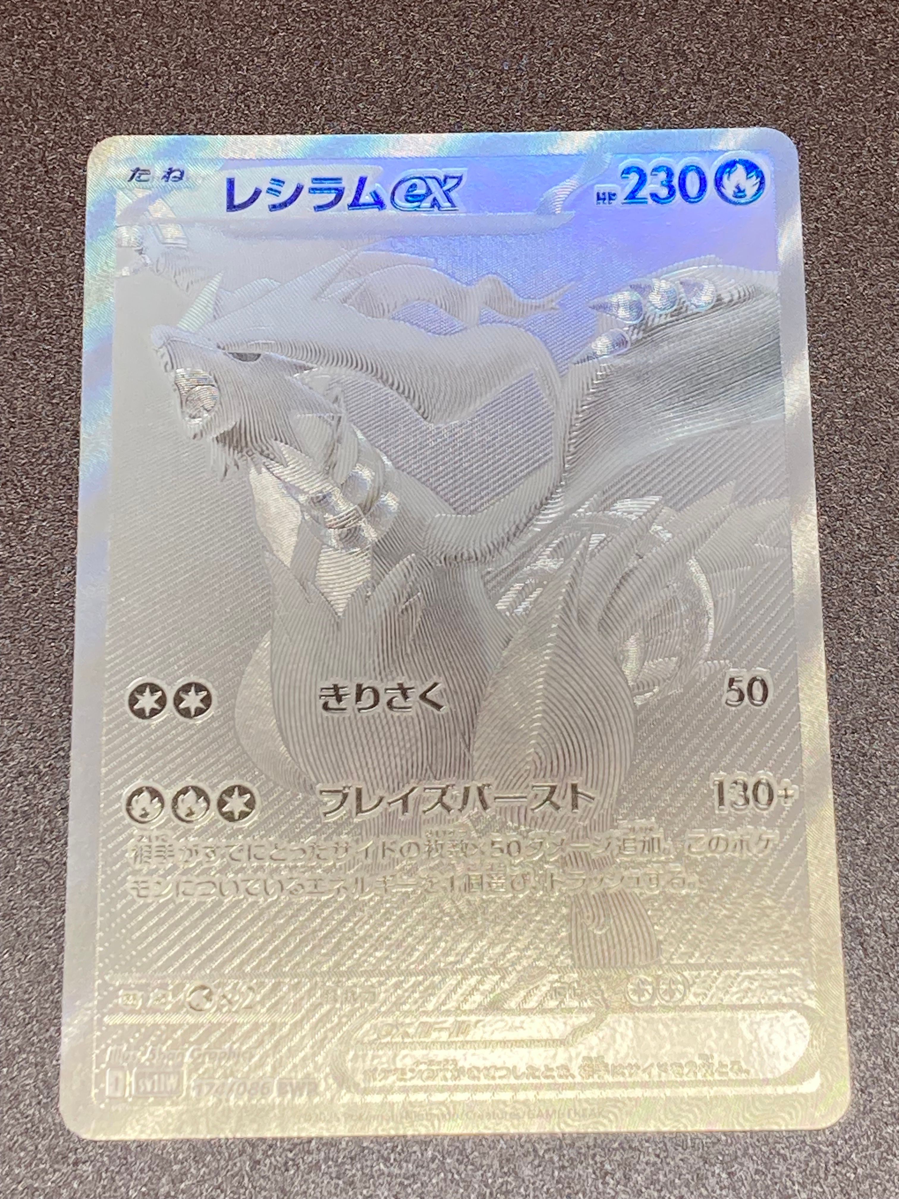 レシラムex BWR [SV11W 174/086](拡張パック「ホワイトフレア」)