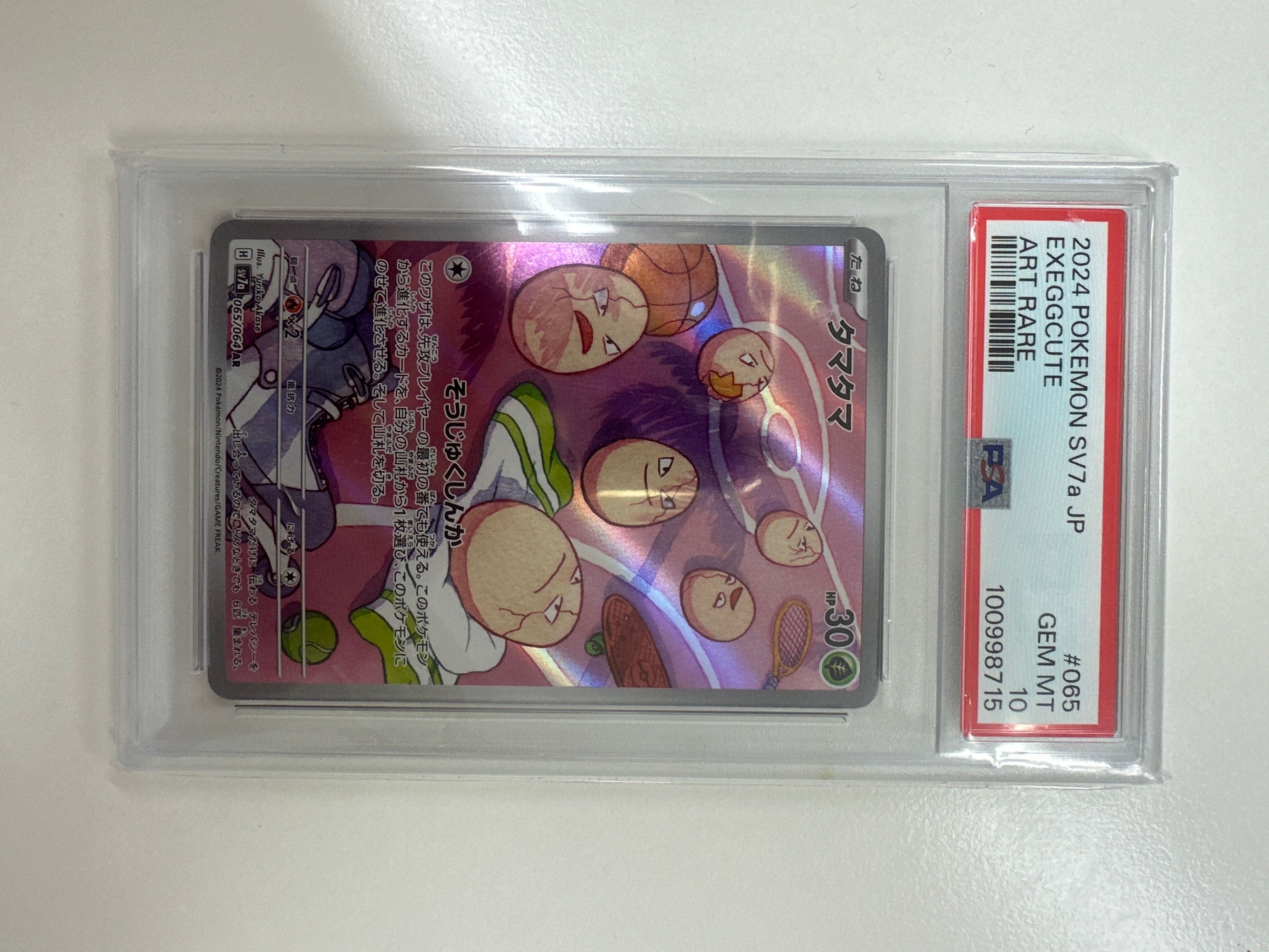 タマタマ AR [SV7a 065/064](強化拡張パック「楽園ドラゴーナ」)