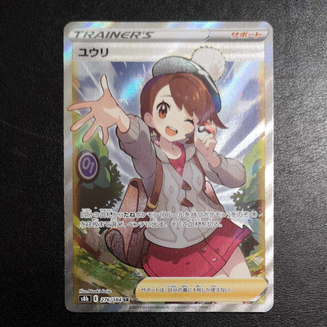ユウリ SR[S8b 276/184](ハイクラスパック「VMAXクライマックス」)
