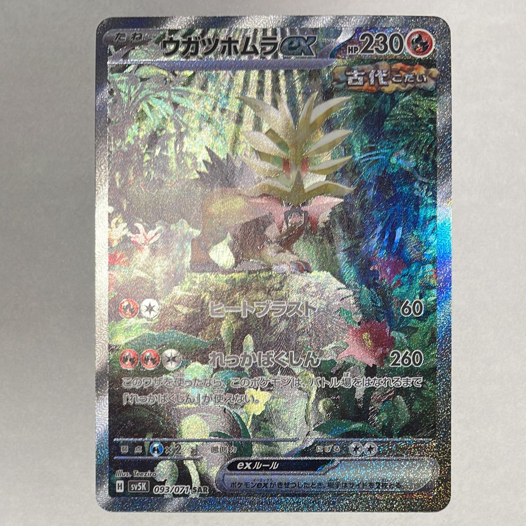 ウガツホムラex SAR [SV5K 093/071](拡張パック「ワイルドフォース」)