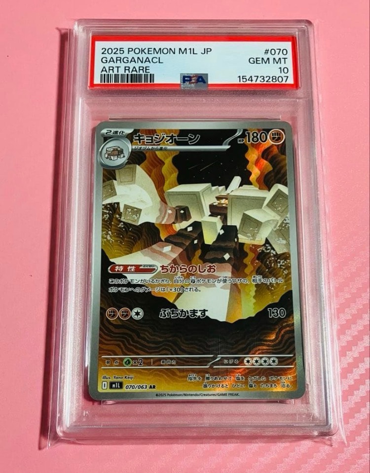 PSA10】キョジオーン AR [M1L 070/063](拡張パック「メガブレイブ」) 1