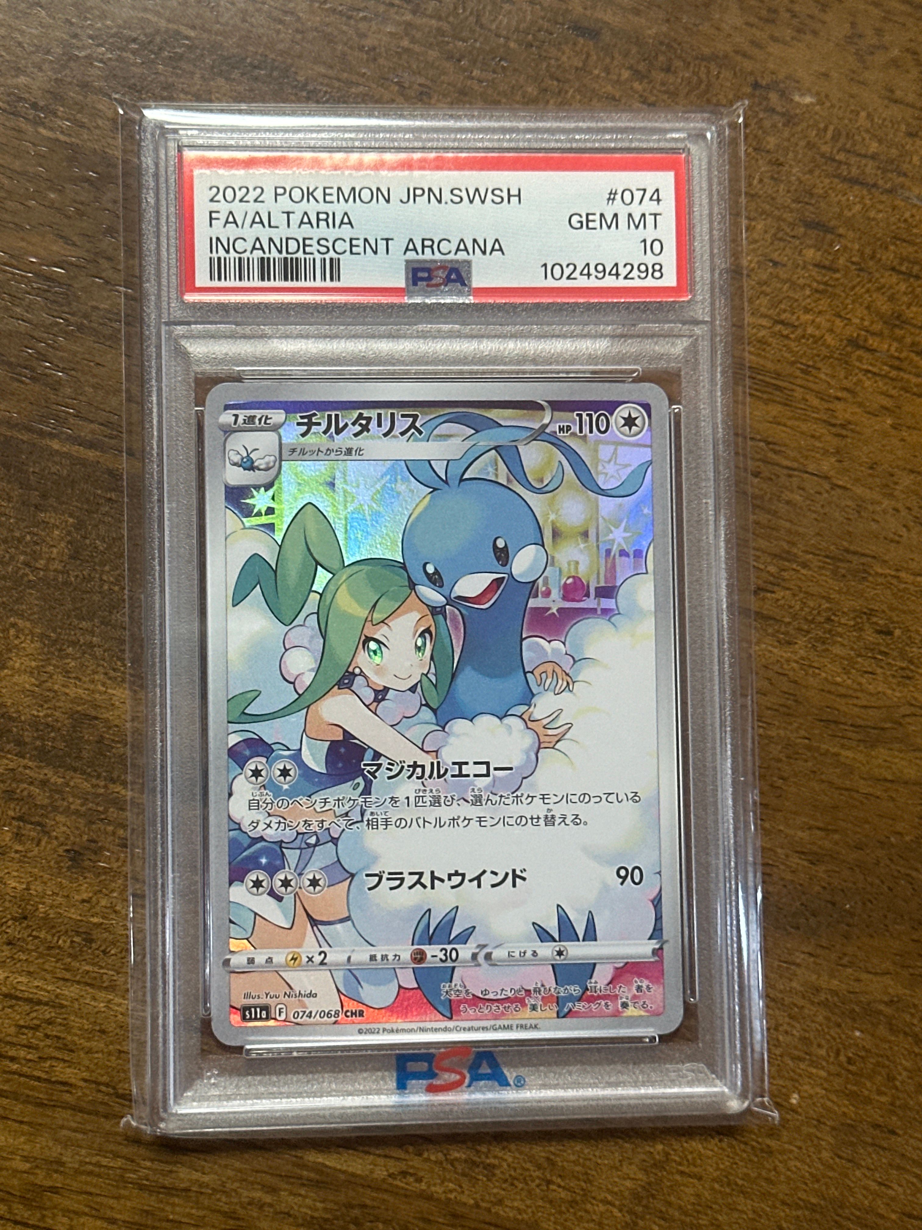 チルタリス CHR [s11a 074/068](強化拡張パック『白熱のアルカナ』)