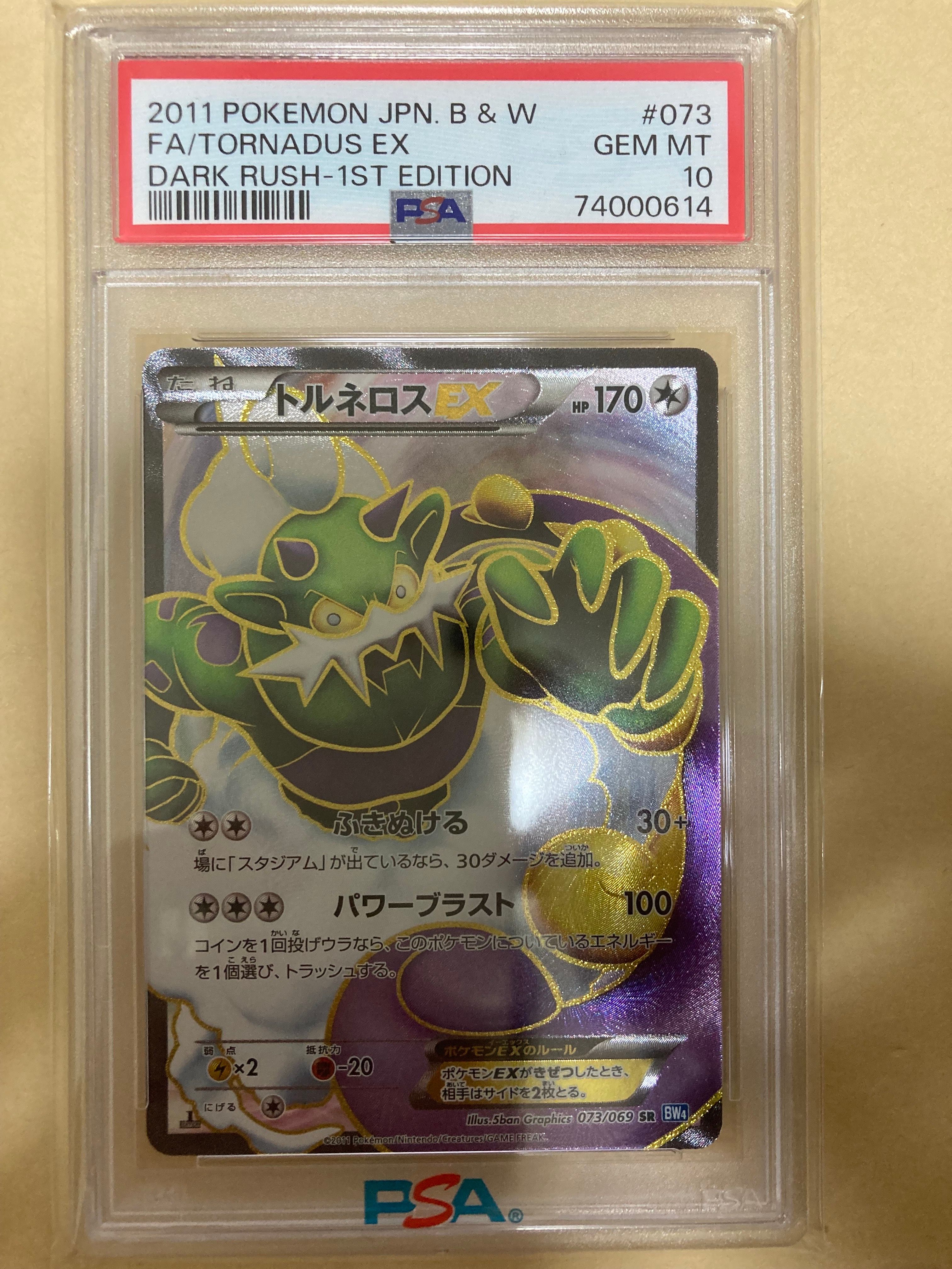 トルネロスEX SR :1ED [BW4 073/069](拡張パック「ダークラッシュ」)の