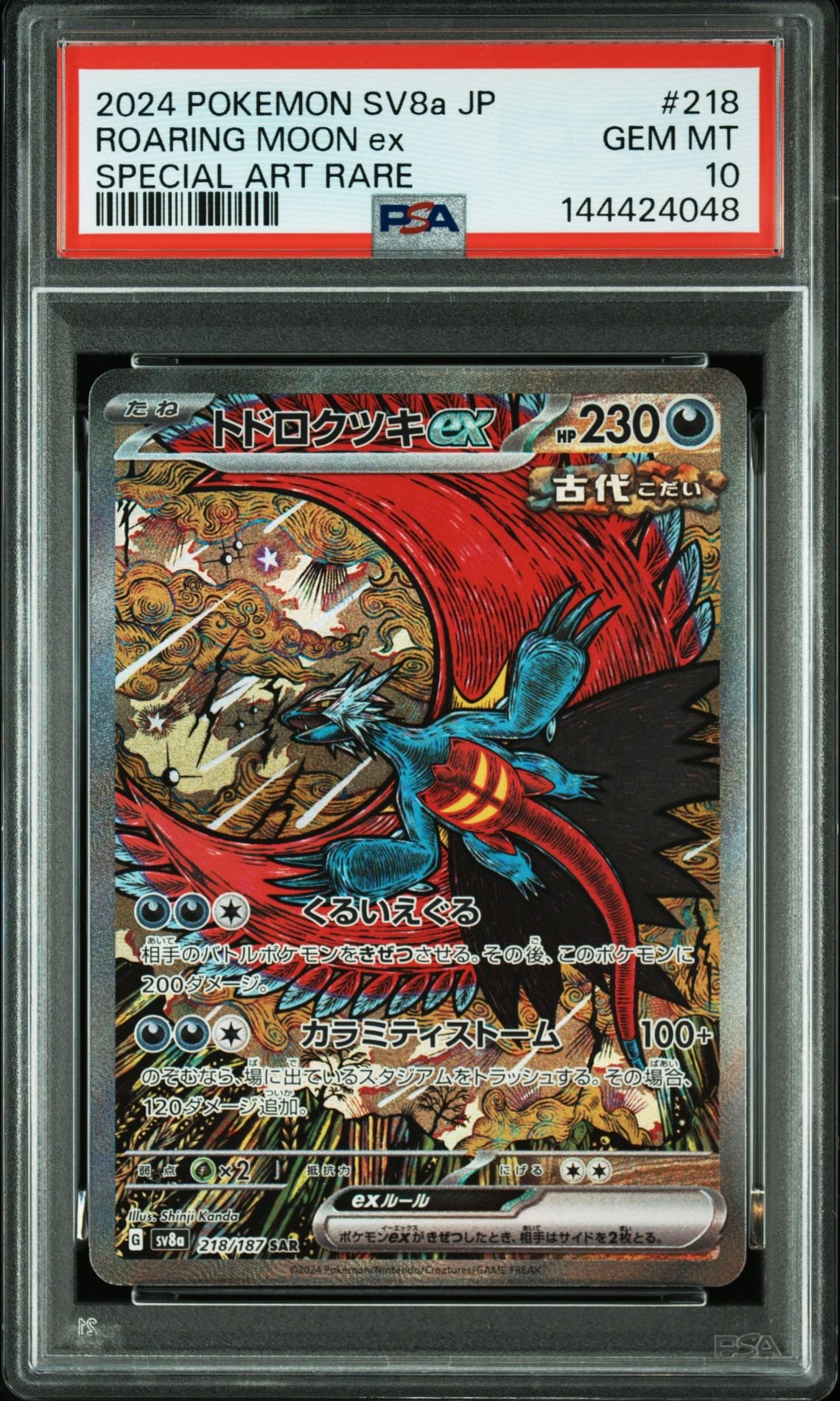 リザードンex SSR[SV4a 331/190](ハイクラスパック「シャイニー