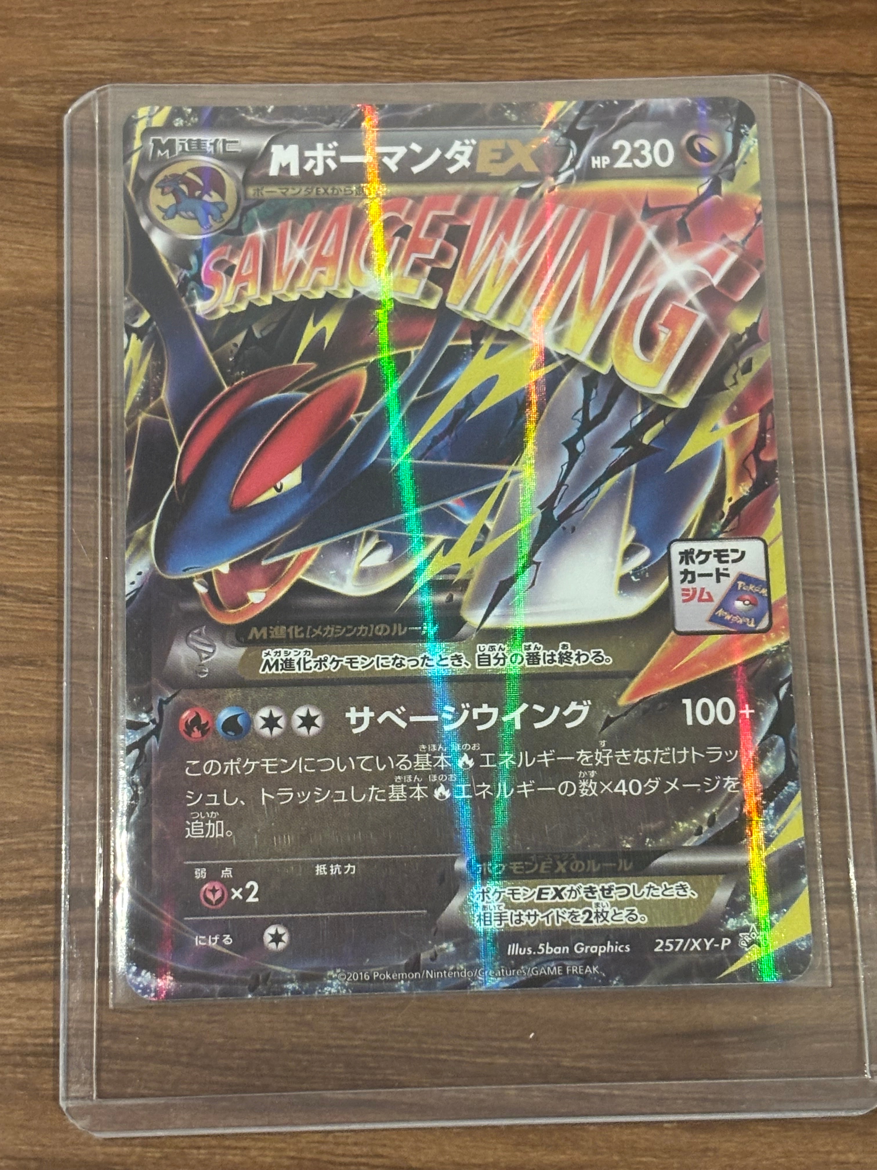 MボーマンダEX P [XY-P 257](プロモーションカード「メガボーマンダ