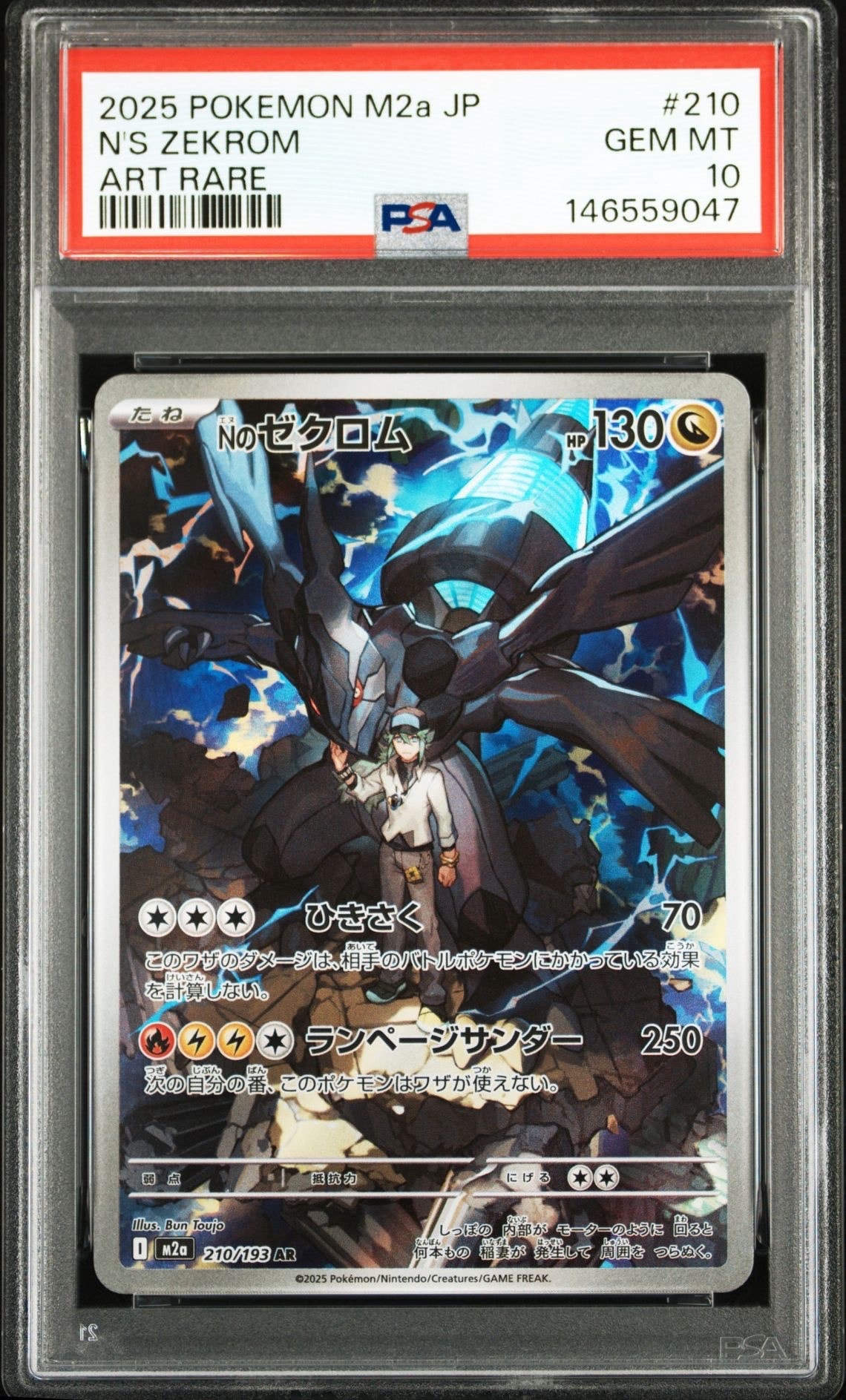 Nのゼクロム AR [M2a 210/193](ハイクラスパック「MEGAドリームex」)