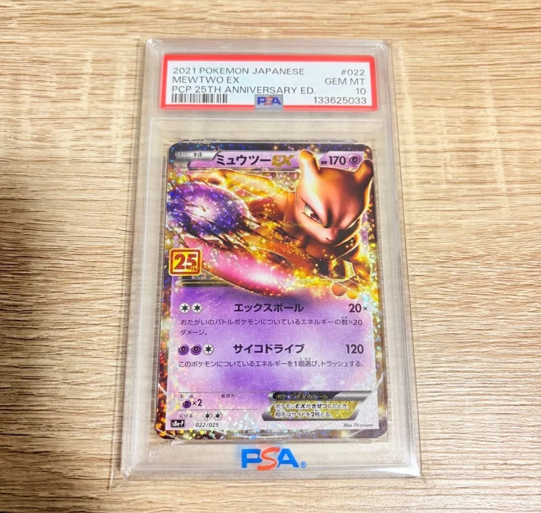 ミュウツーEX: プロモ[S8a-P 022/025](プロモカードパック 25th ANNIVERSARY edition)