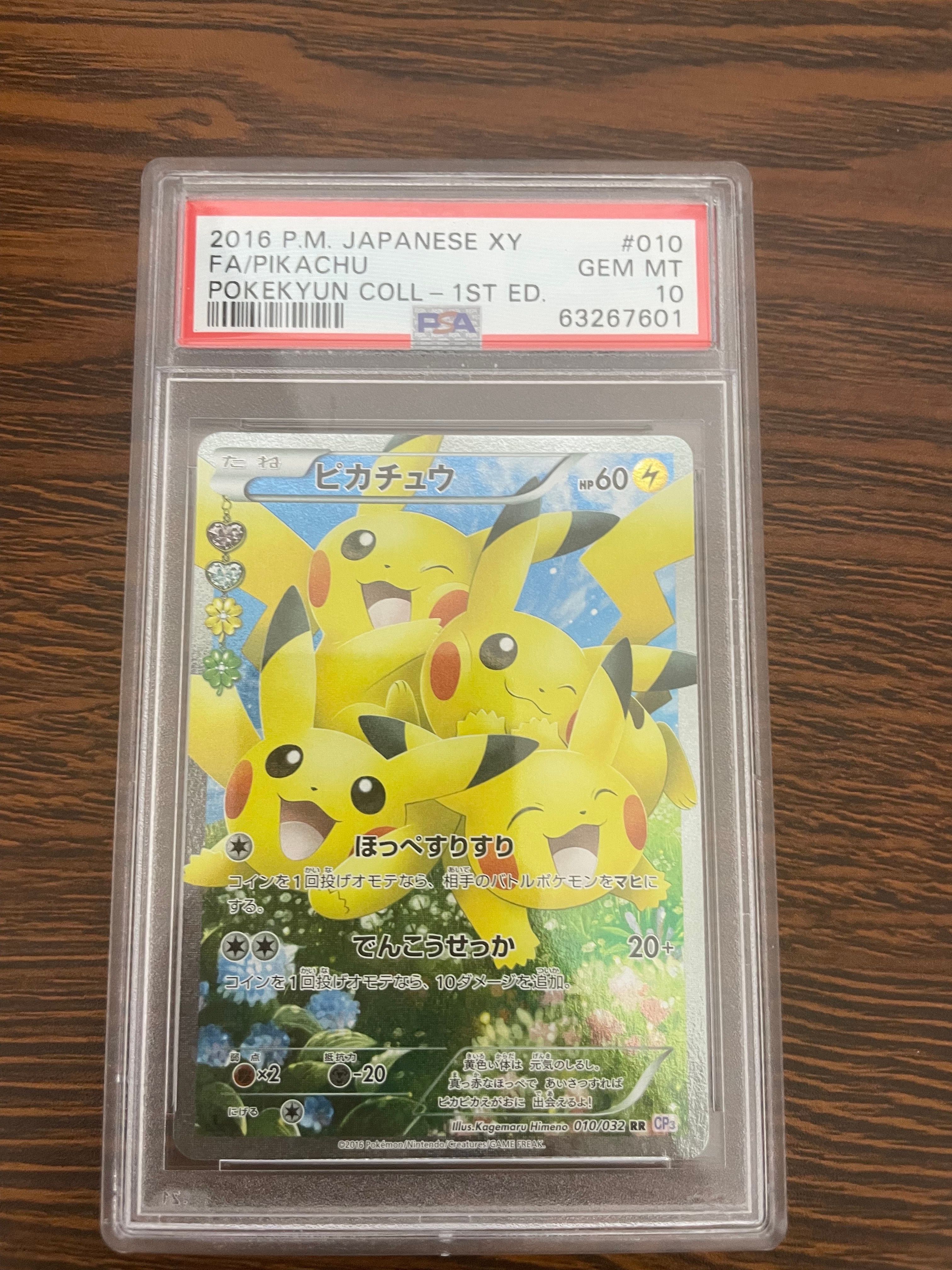 ピカチュウ RR :1ED [CP3 010/032](コンセプトパック「ポケキュンコレクション」)