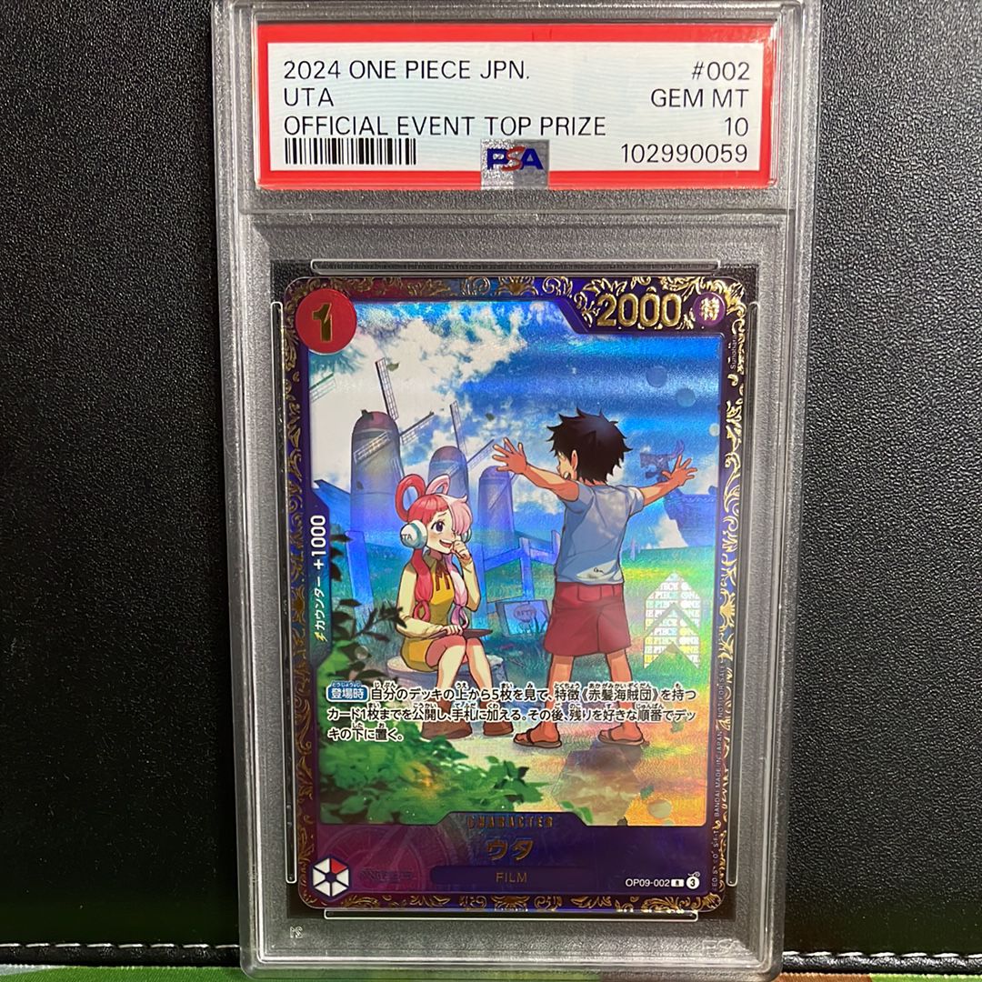 ウタ R [OP09-002](プロモーションカード「フラッグシップバトル 優勝記念品」)