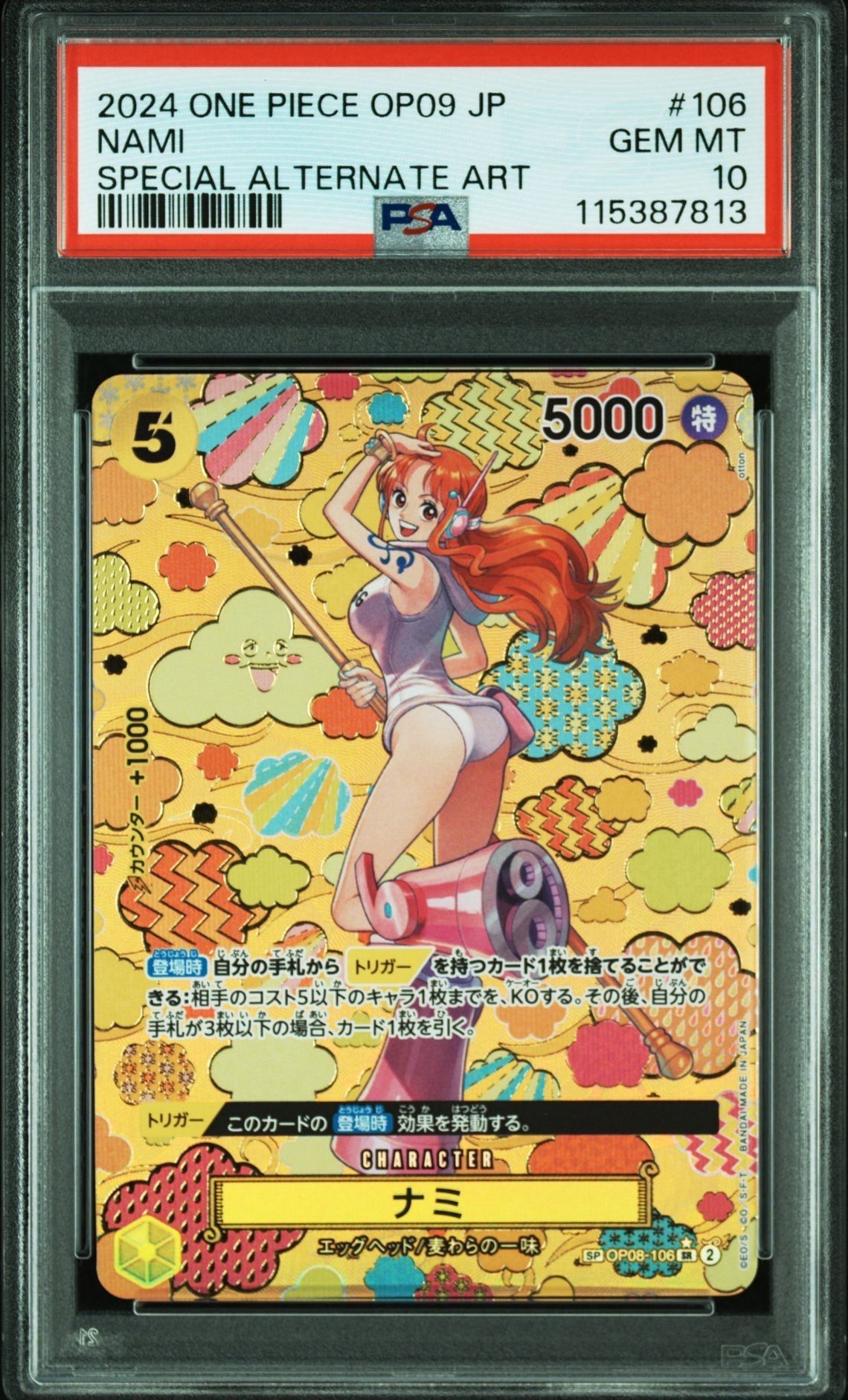 ナミ SR-SPC [OP08-106](ブースターパック「新たなる皇帝」)