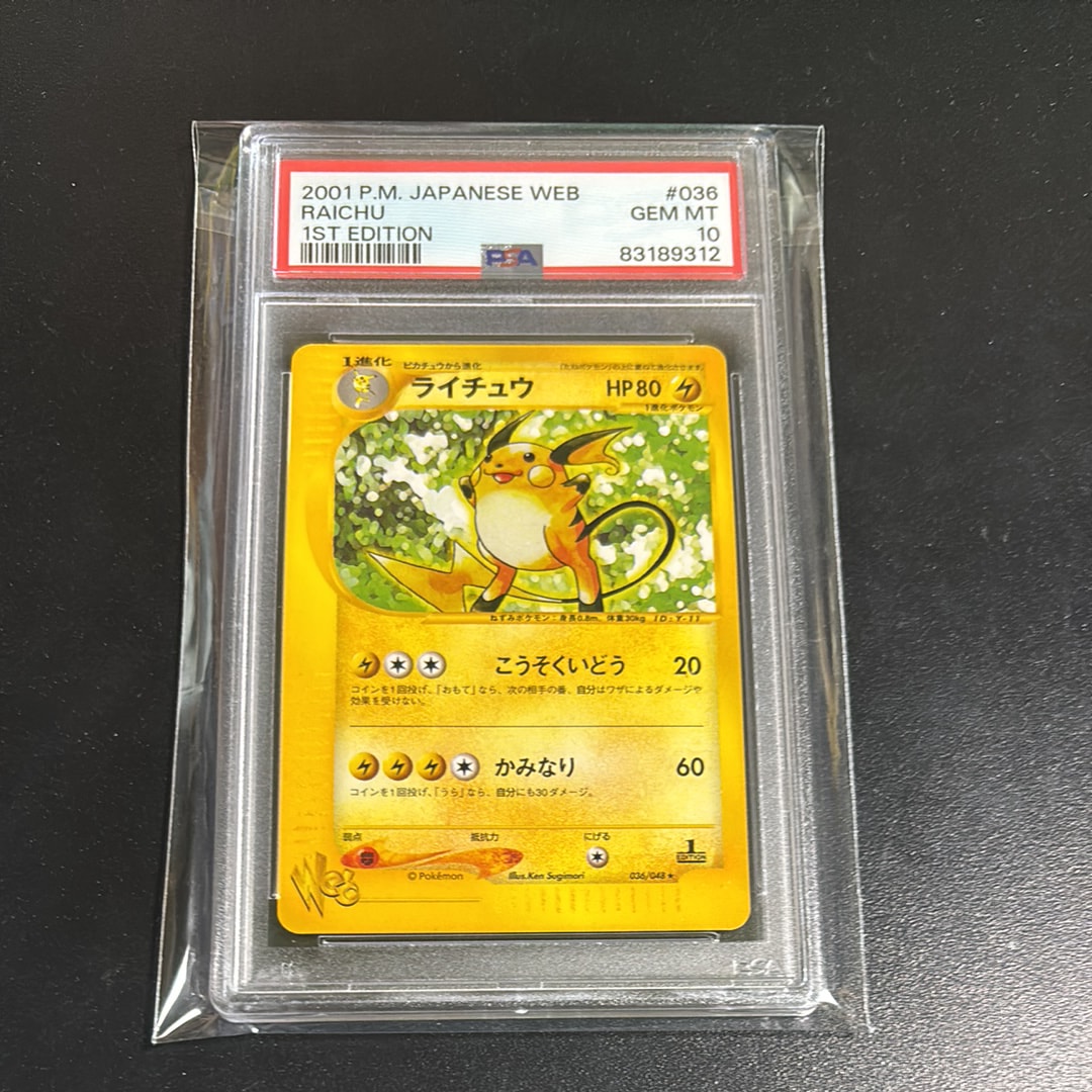 ライチュウ ★ :1ED [web 036/048](ポケモンカード★web)