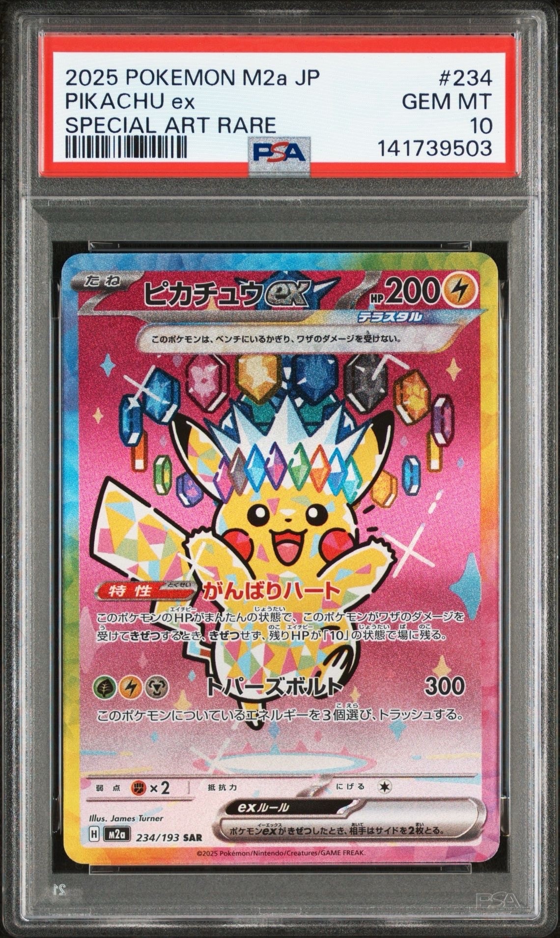 ピカチュウex SAR [M2a 234/193](ハイクラスパック「MEGAドリームex」)
