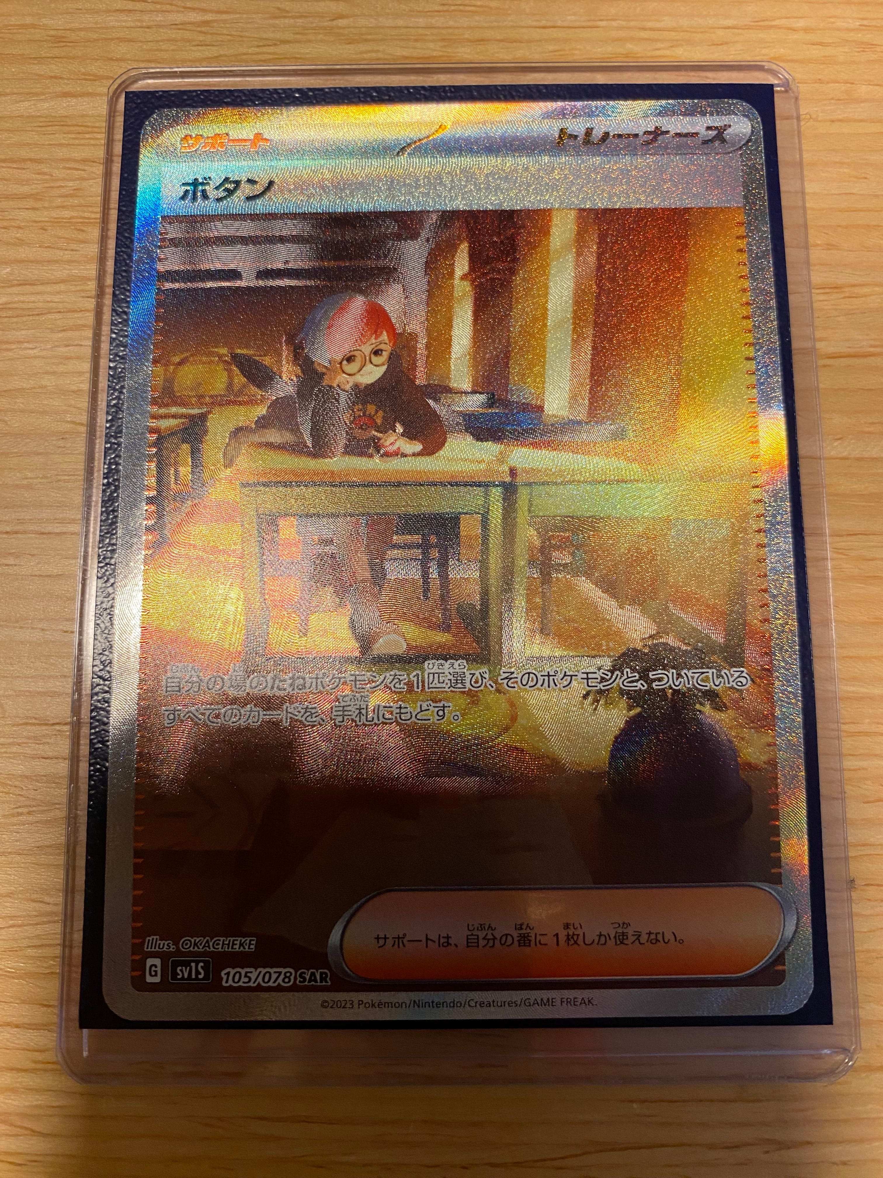 ボタン SAR[SV1S 105/078](スカーレット&バイオレット 拡張パック「スカーレットex」)