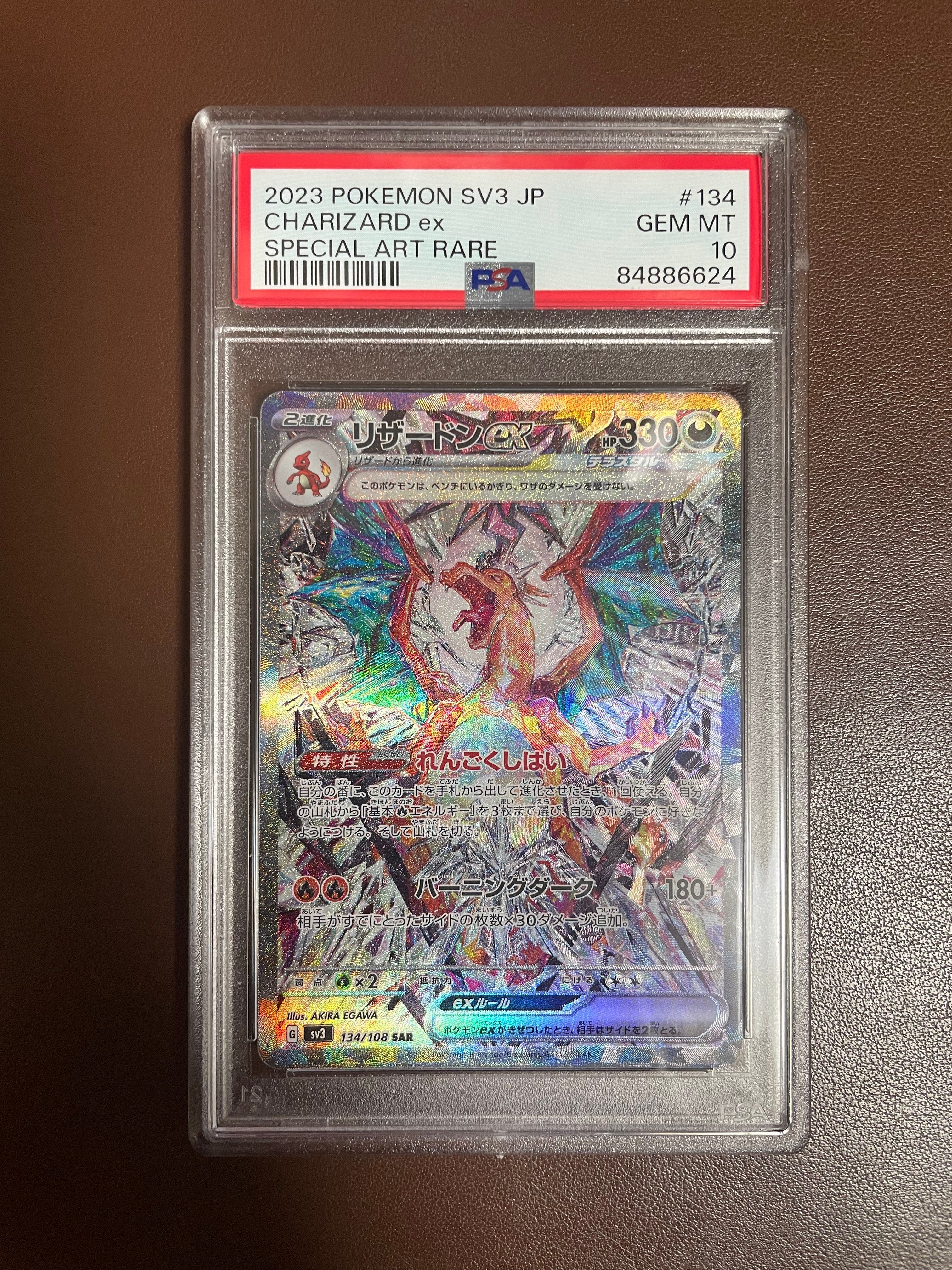 リザードンex SAR[SV3 134/108](拡張パック「黒炎の支配者」)