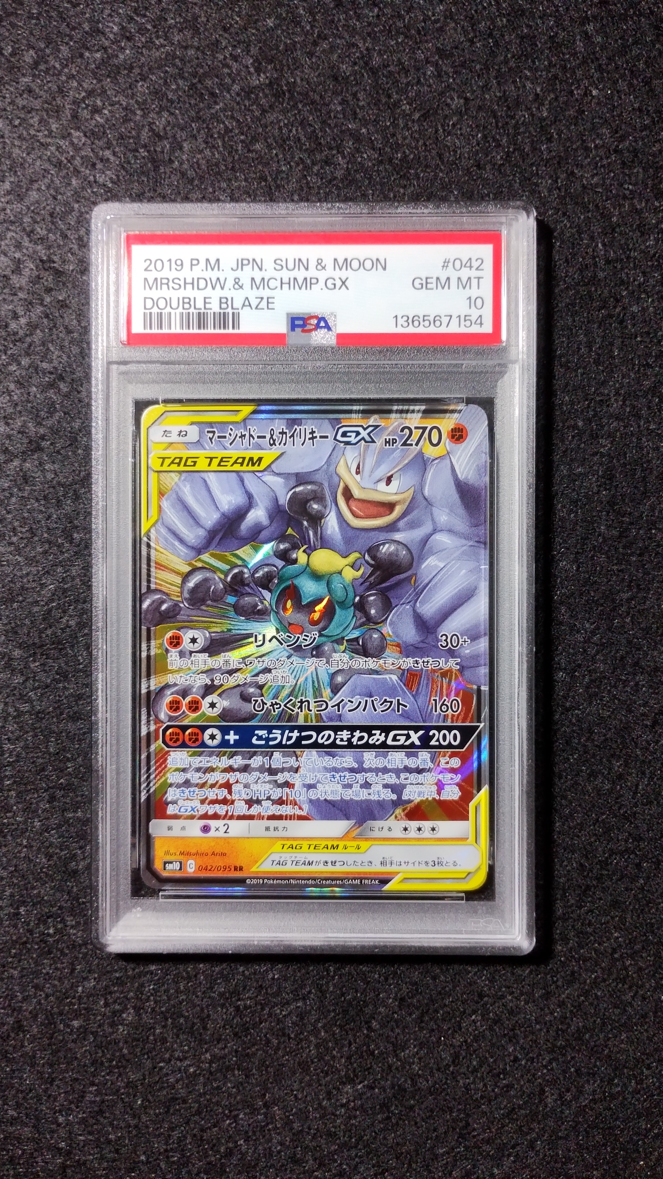Marshadow & Machamp GX RR [SM10 042/095](Expansion Pack "Double Blaze")