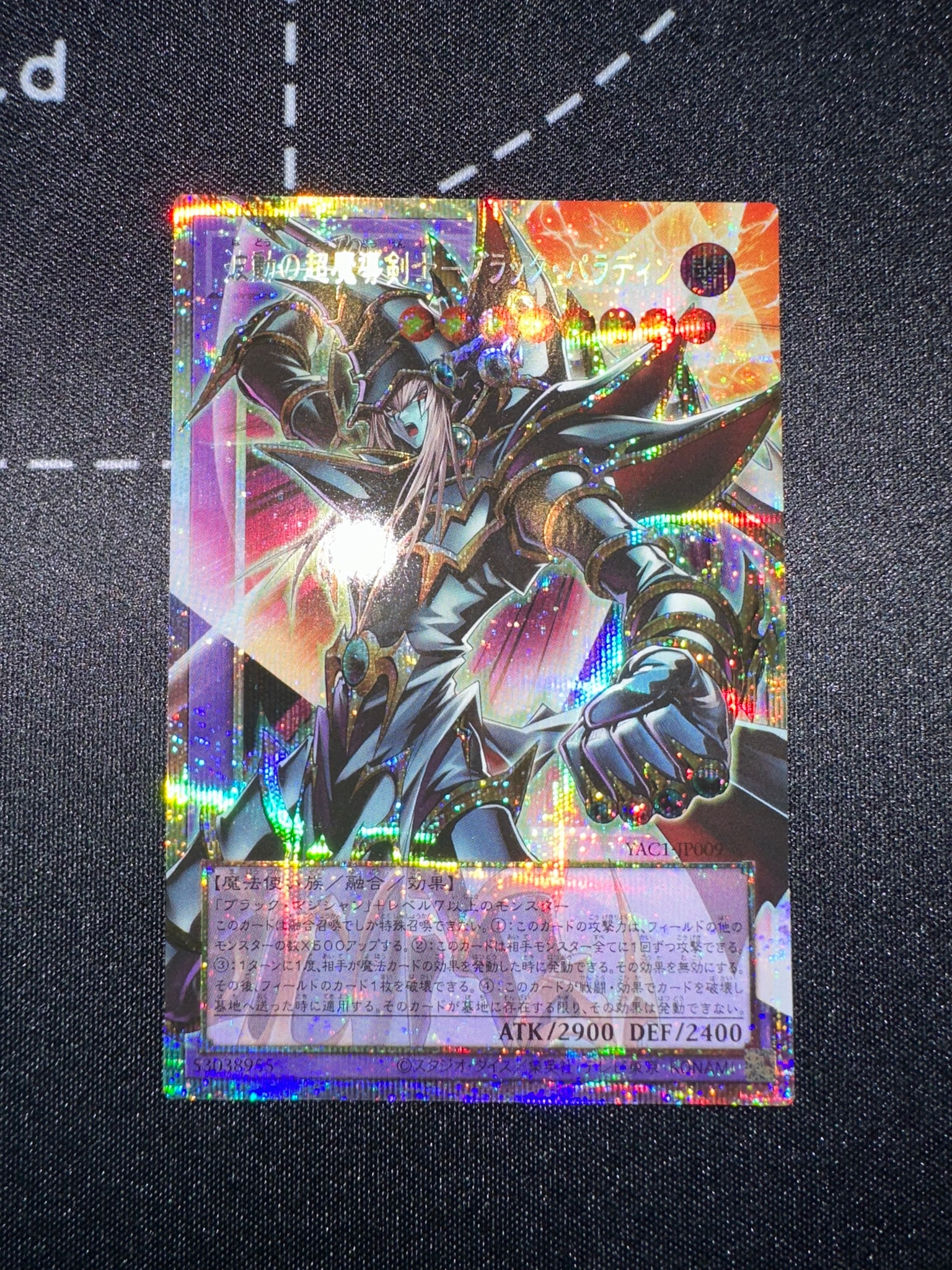 波動の超魔導剣士―ブラック・パラディン PSE :オーバーフレーム [YAC1-JP009](スペシャルパック「遊☆戯☆王 オリジナル アートワーク コレクション」)