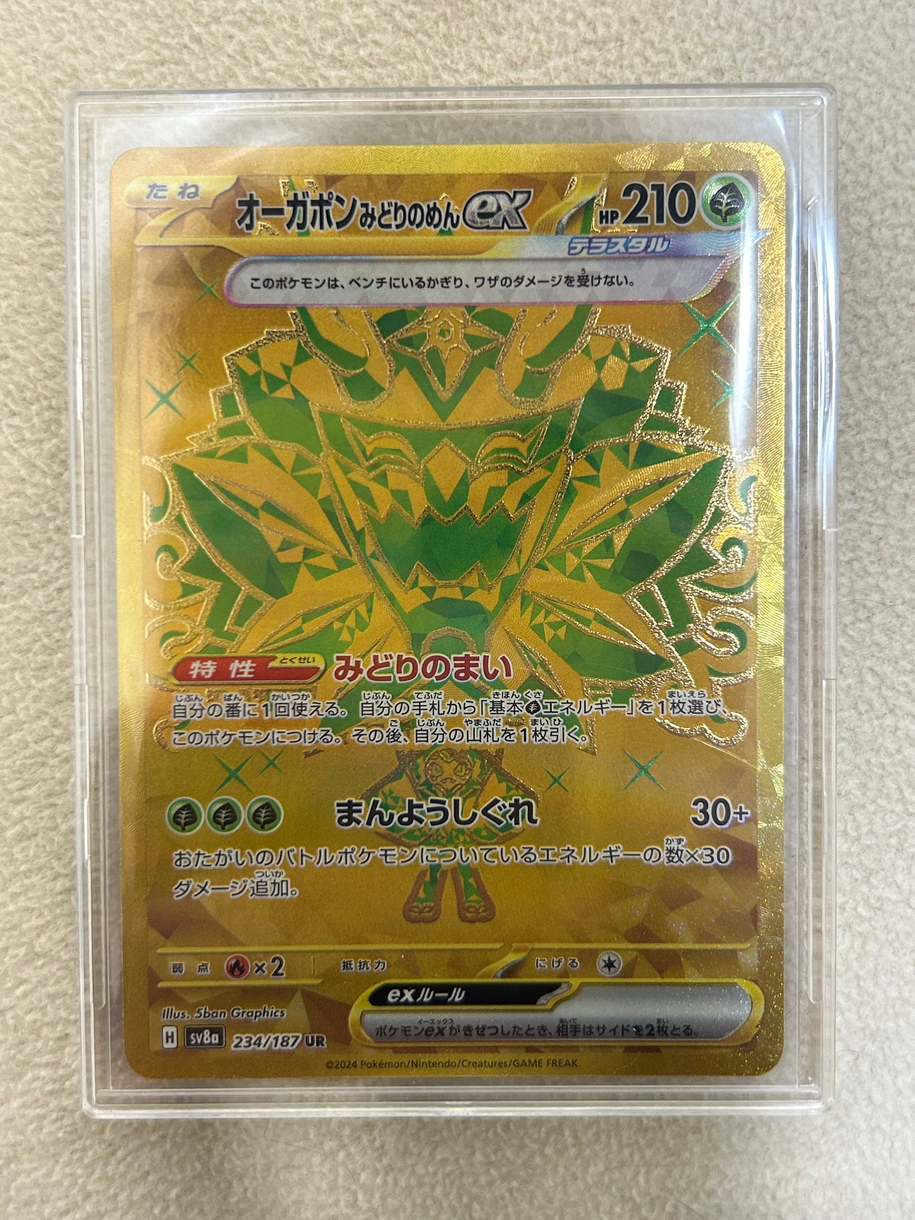 オーガポン みどりのめんex UR [SV8a 234/187](ハイクラスパック「テラスタルフェスex」)