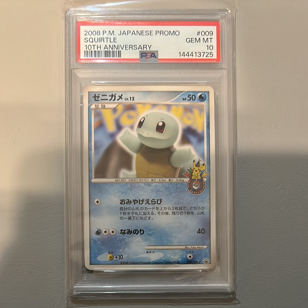 ゼニガメ　ポケモンセンター 10周年 009/DPt-pプロモ PSA10】ゼニガメ [DPt-P 009](プロモーションカード「ポケモンセンター