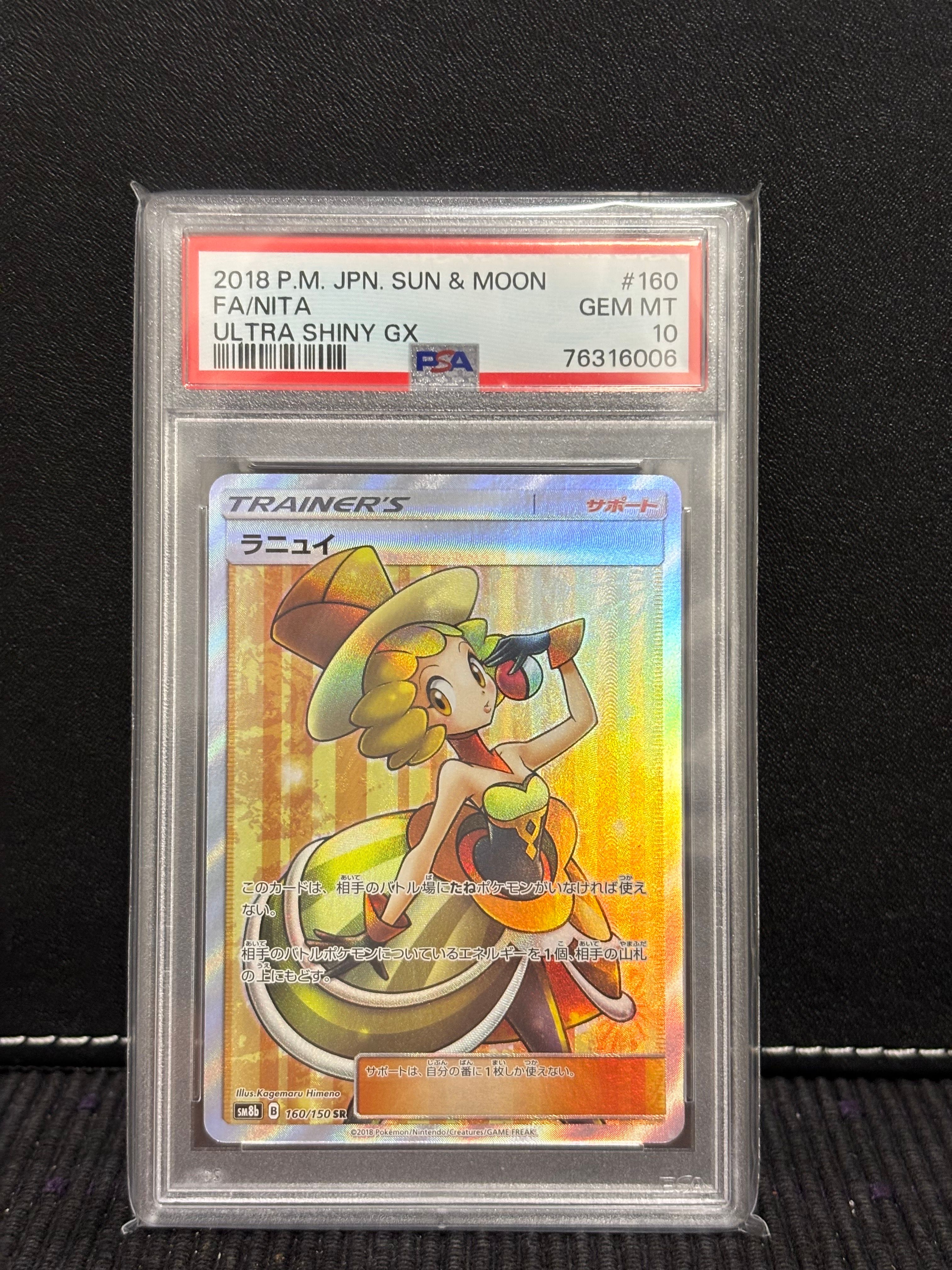 ラニュイ SR[SM8b 160/150](ハイクラスパック「GXウルトラシャイニー」)
