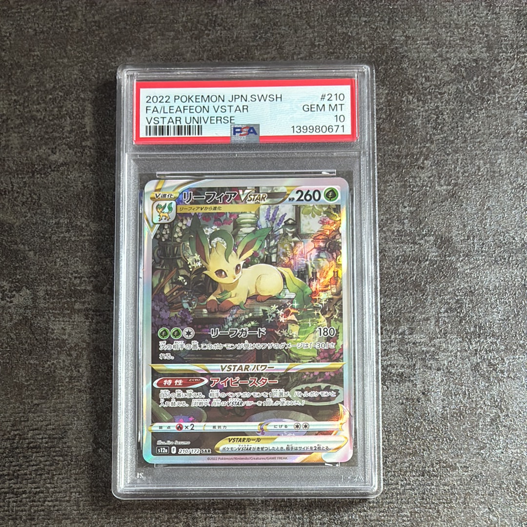PSA10】リーフィアVSTAR SAR[s12a 210/172](ハイクラスパック「VSTAR