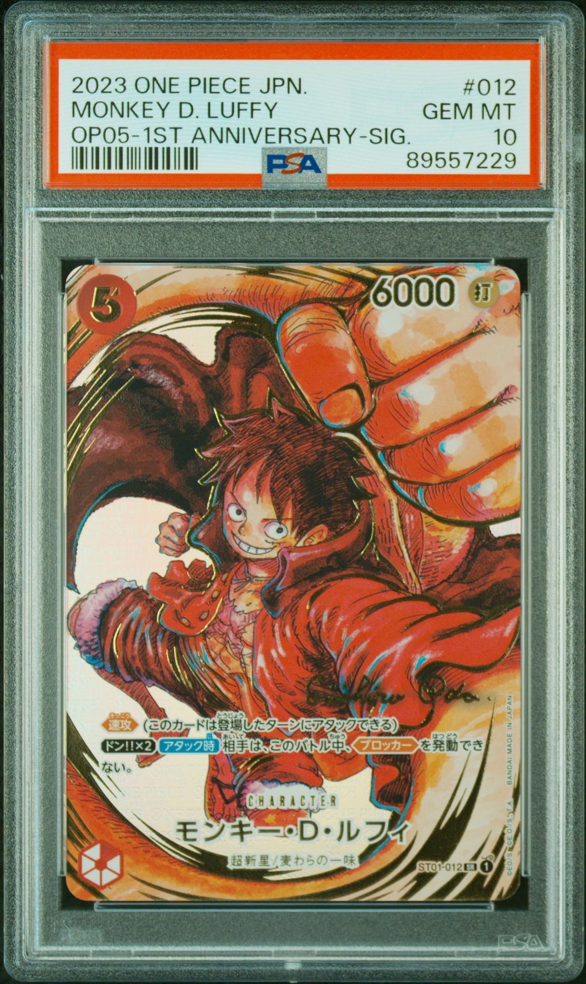 モンキー・D・ルフィ SR-P (サインルフィ) [ST01-012] (ブースターパック 新時代の主役)