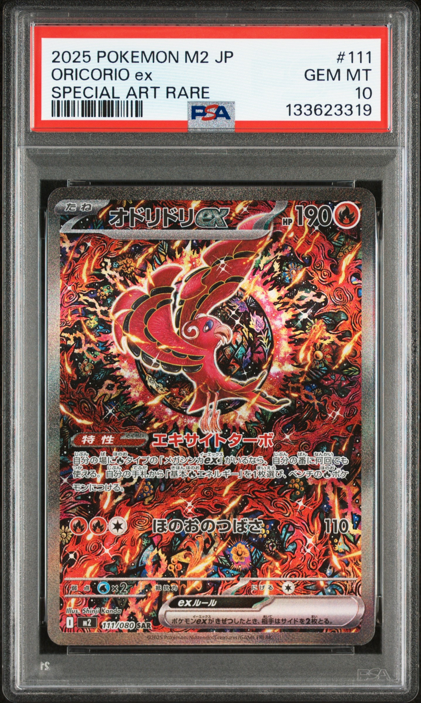 オドリドリex SAR [M2 111/080](拡張パック「インフェルノX」)