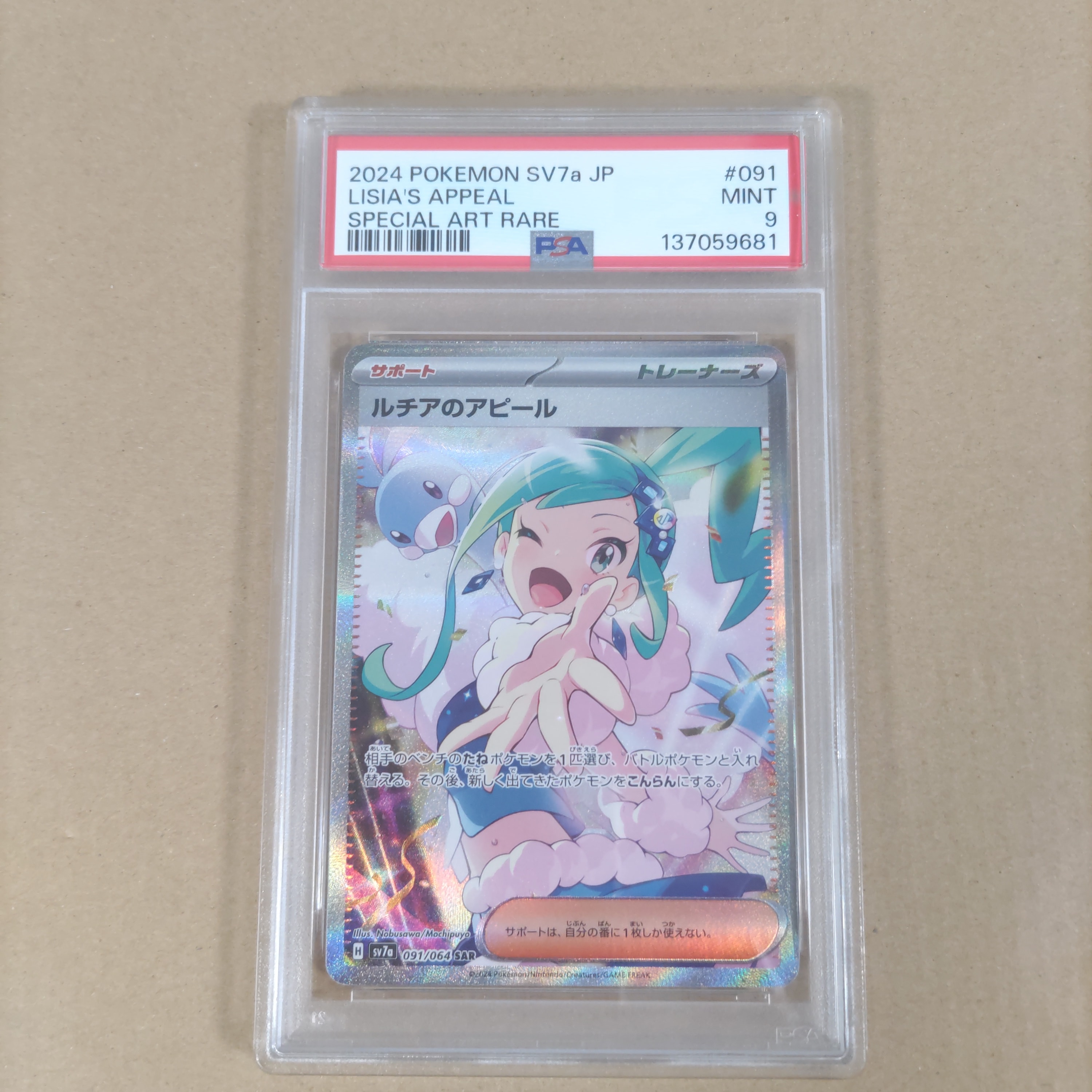 ルチアのアピール SAR [SV7a 091/064](強化拡張パック「楽園ドラゴーナ」)