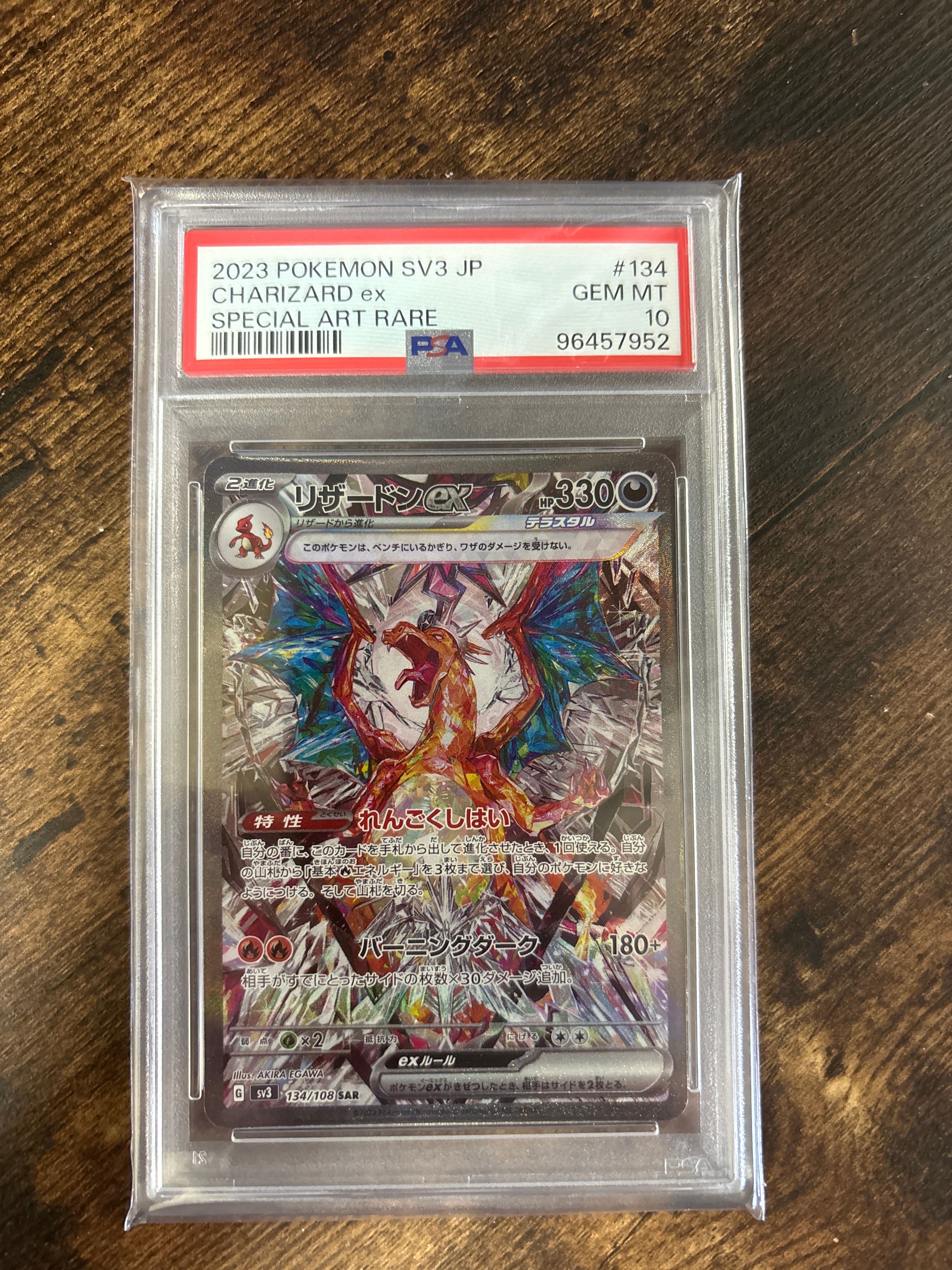 リザードンex SAR[SV3 134/108](拡張パック「黒炎の支配者」)