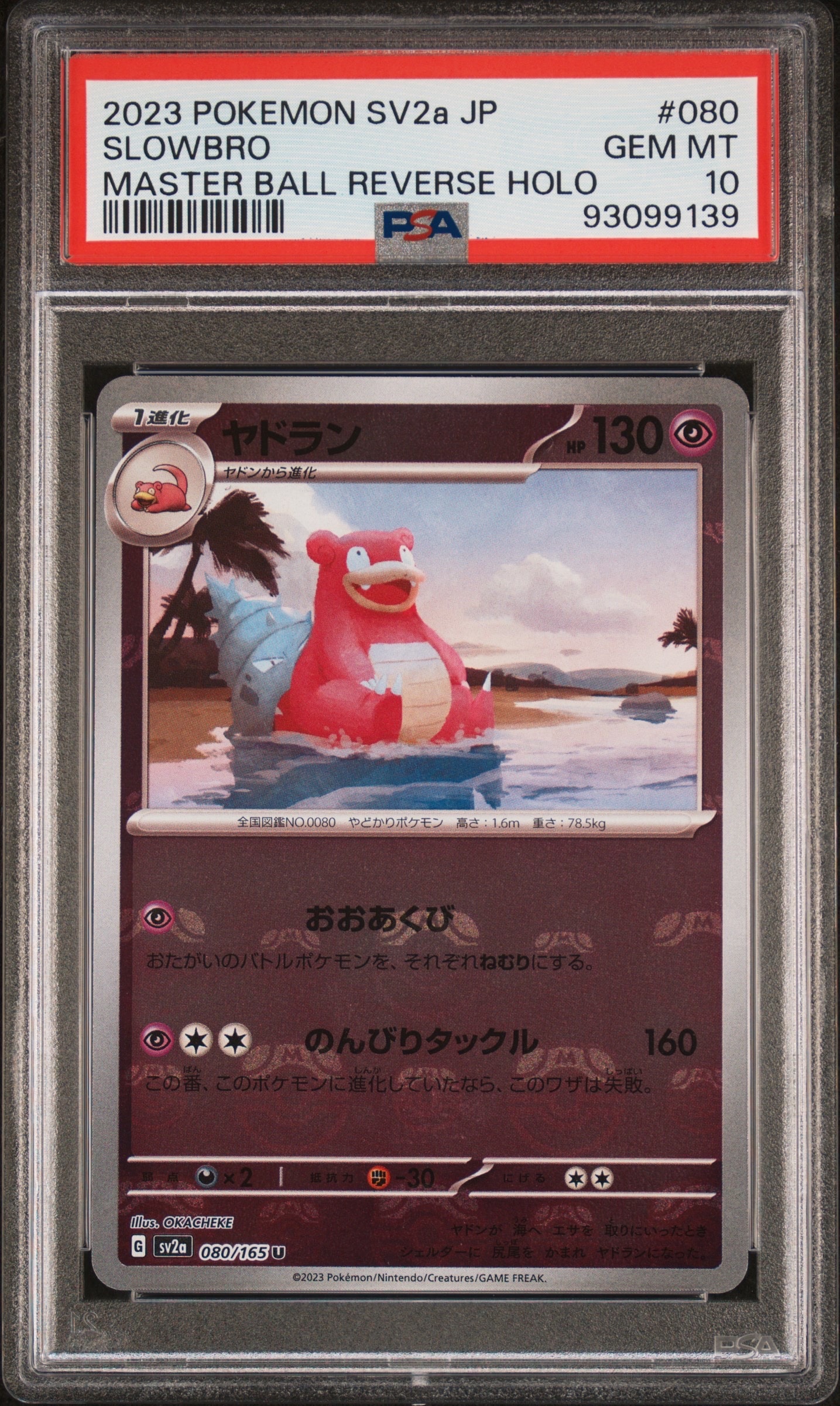 ヤドラン U: マスターボールミラー[SV2a 080/165](強化拡張パック「ポケモンカード151」)