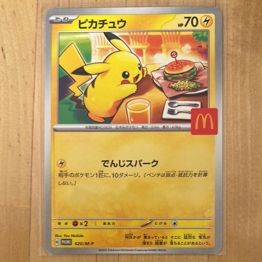 ピカチュウ P [M-P 020](プロモカードパック「マクドナルド ハッピーセット2025」)