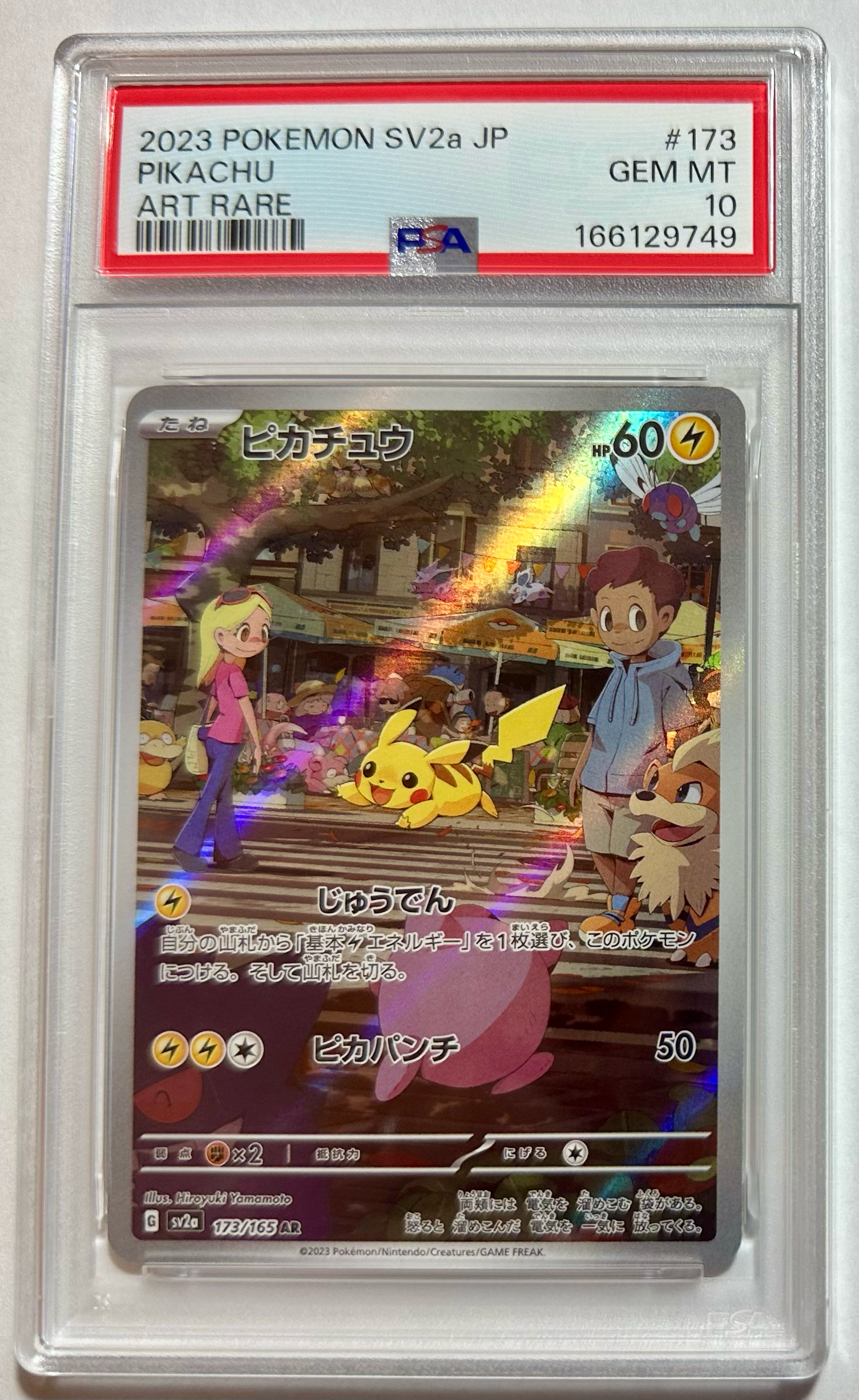 PSA10】ピカチュウ AR[SV2a 173/165](強化拡張パック「ポケモンカード