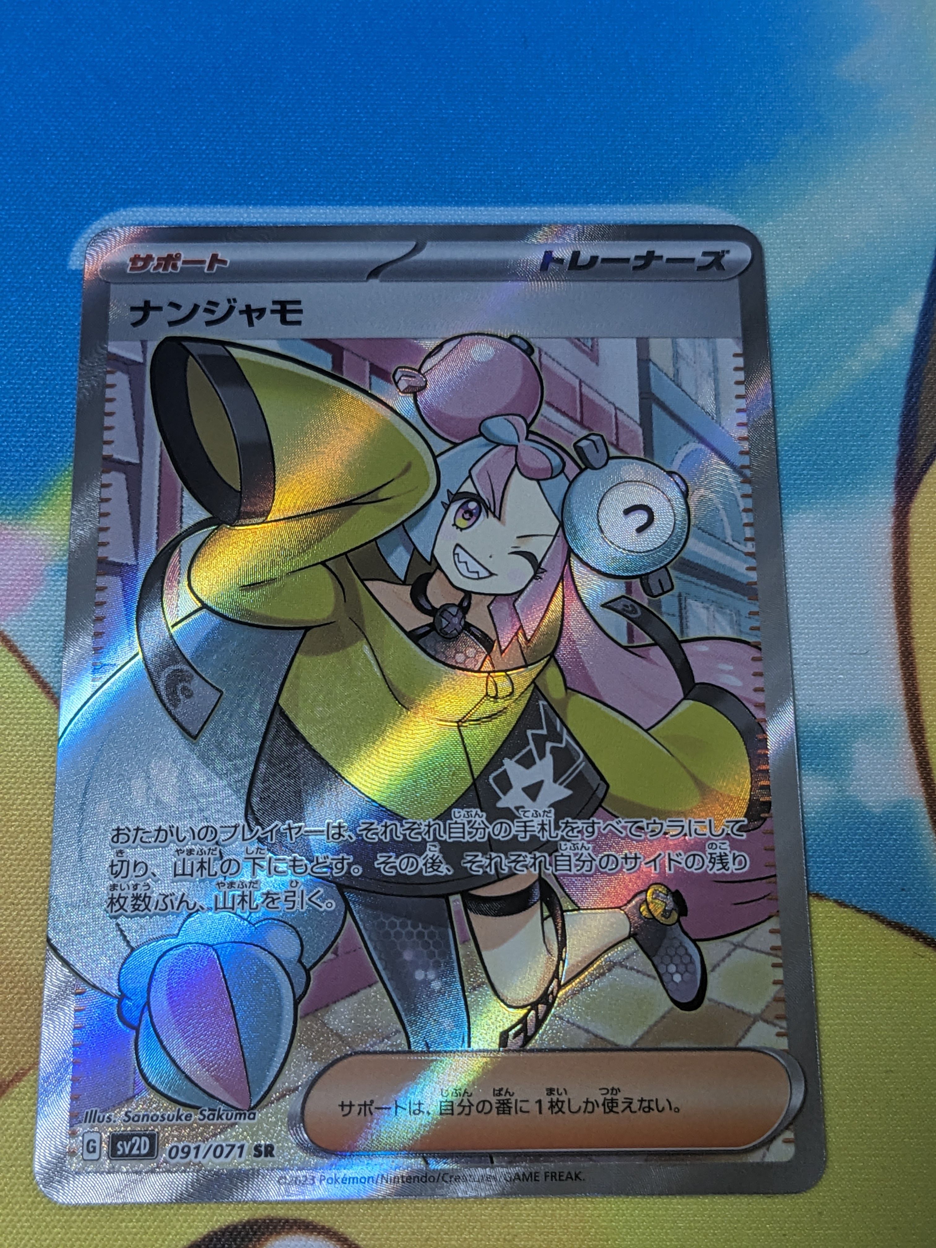 ナンジャモ SR[SV2D 091/071](拡張パック「クレイバースト」)